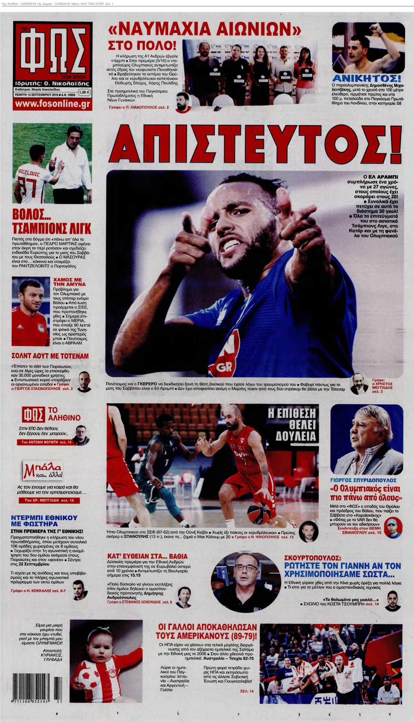 ΦΩΣ ΤΩΝ ΣΠΟΡ 12-09-2019