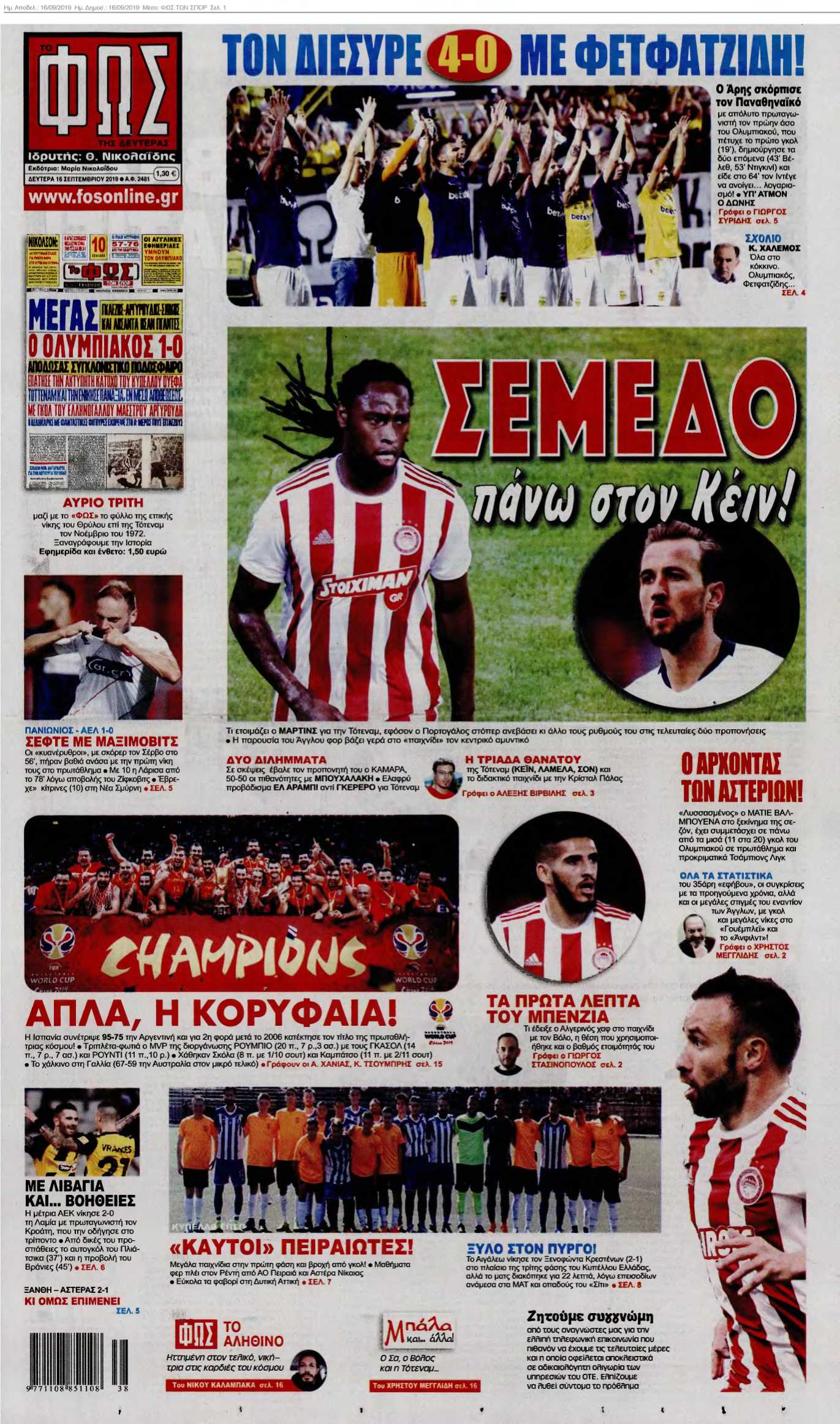 ΦΩΣ ΤΩΝ ΣΠΟΡ 16-09-2019