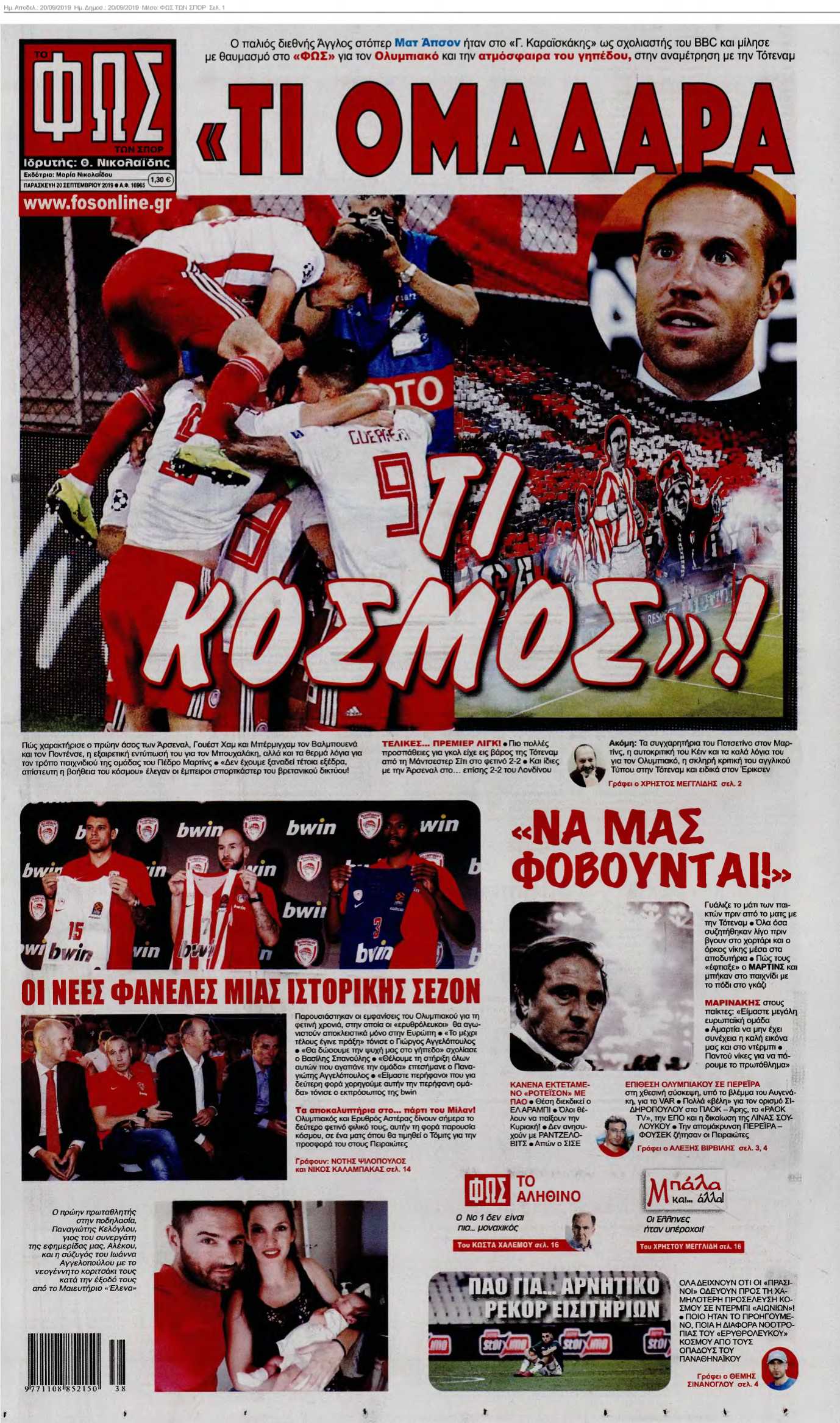 ΦΩΣ ΤΩΝ ΣΠΟΡ 20-09-2019