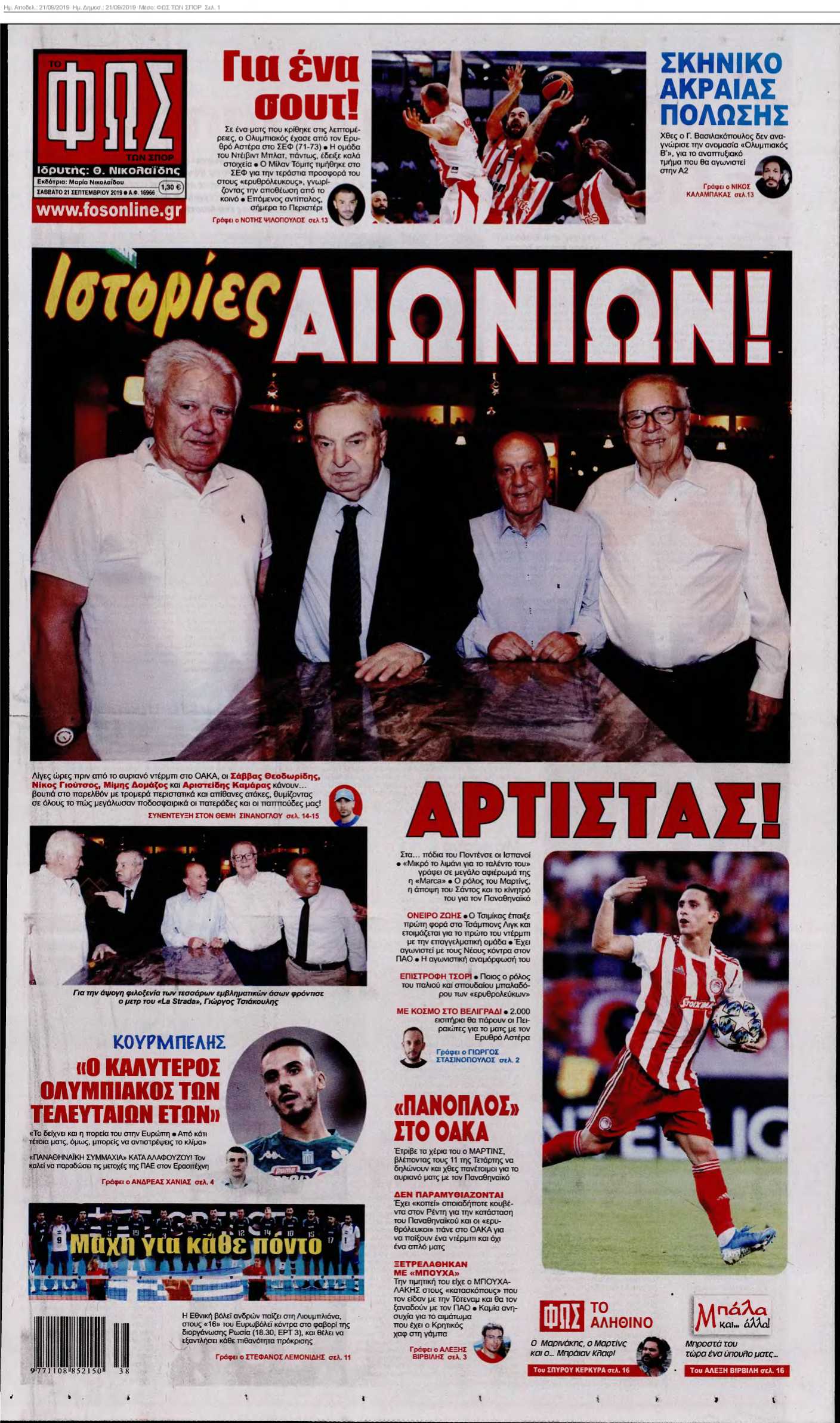 ΦΩΣ ΤΩΝ ΣΠΟΡ 21-09-2019