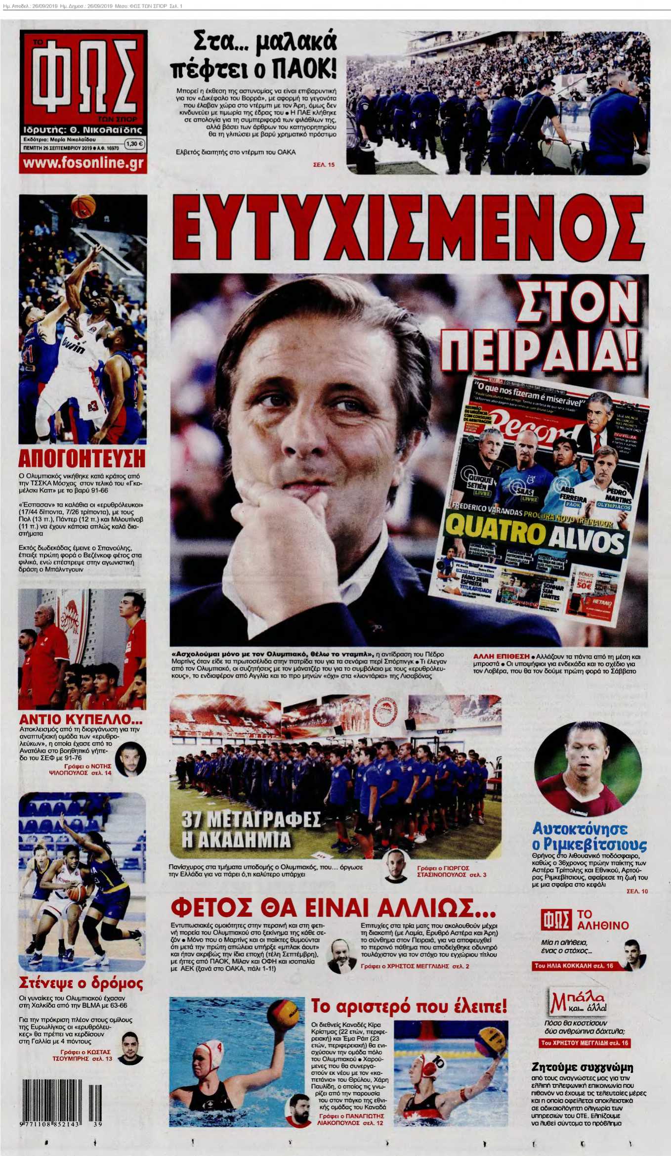 ΦΩΣ ΤΩΝ ΣΠΟΡ 26-09-2019