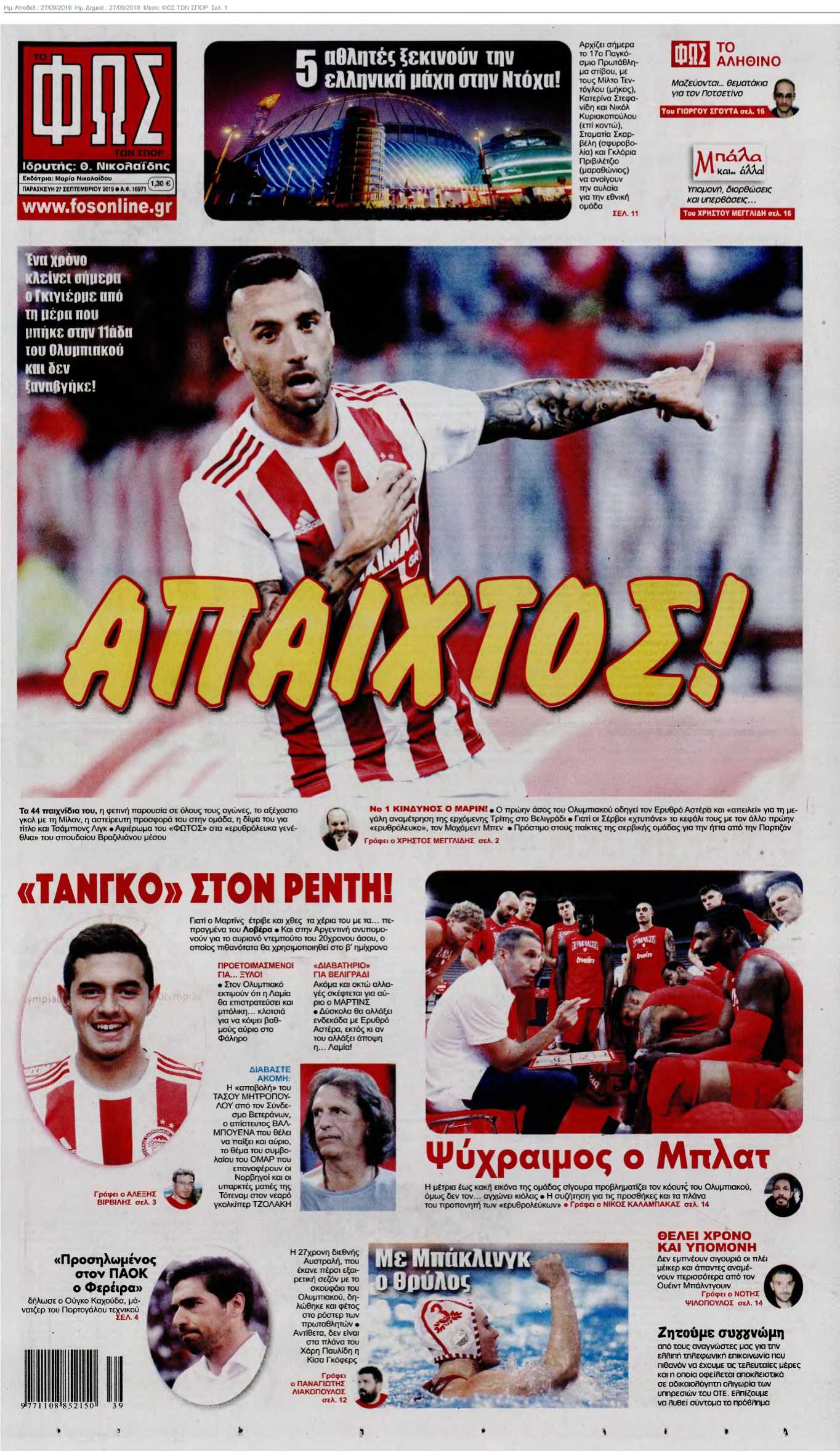 ΦΩΣ ΤΩΝ ΣΠΟΡ 27-09-2019