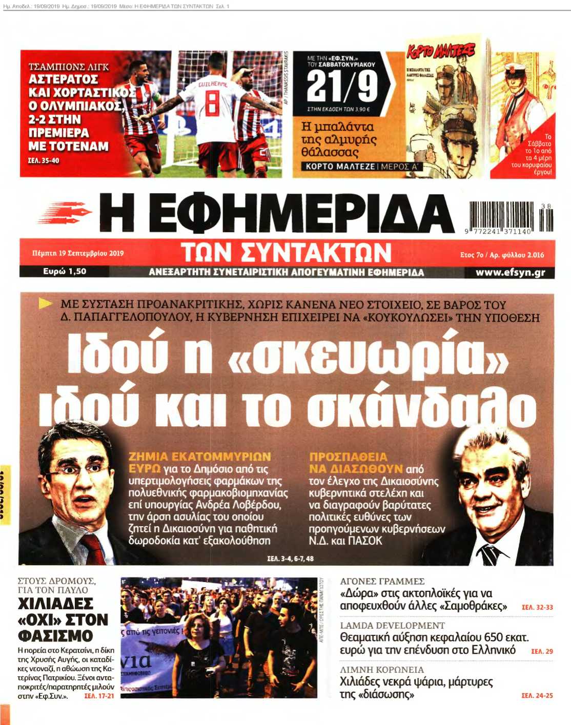 Η ΕΦΗΜΕΡΙΔΑ ΤΩΝ ΣΥΝΤΑΚΤΩΝ 19-09-2019