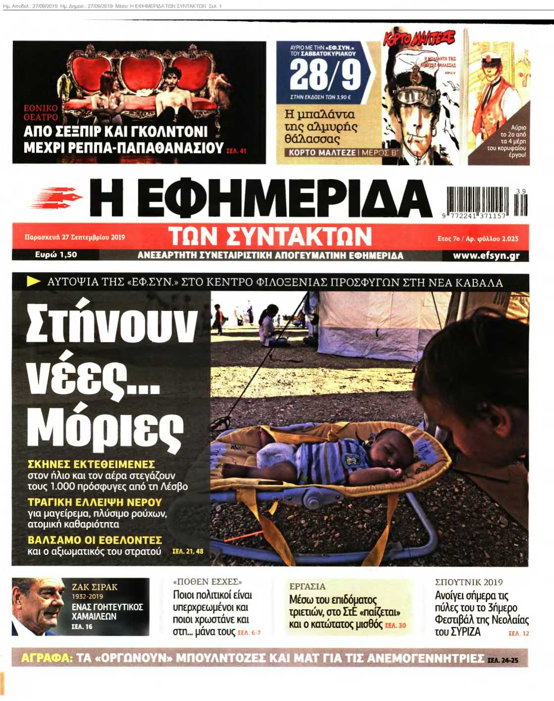 Η ΕΦΗΜΕΡΙΔΑ ΤΩΝ ΣΥΝΤΑΚΤΩΝ 27-09-2019