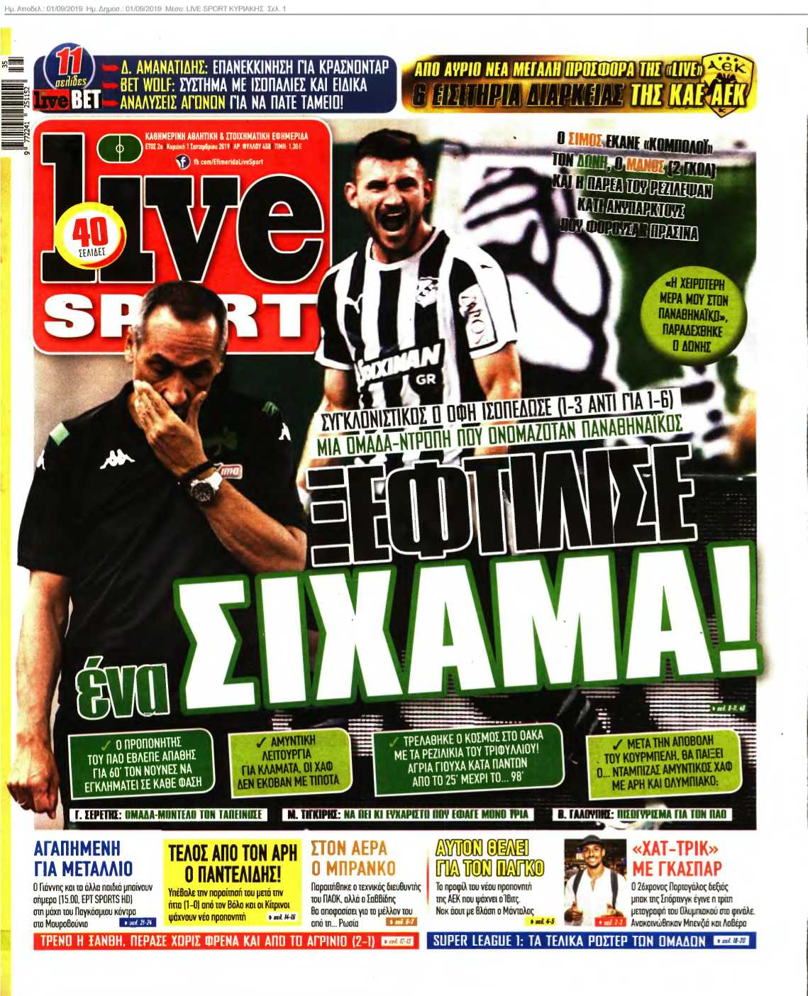 LIVE SPORT ΚΥΡΙΑΚΗΣ 01-09-2019