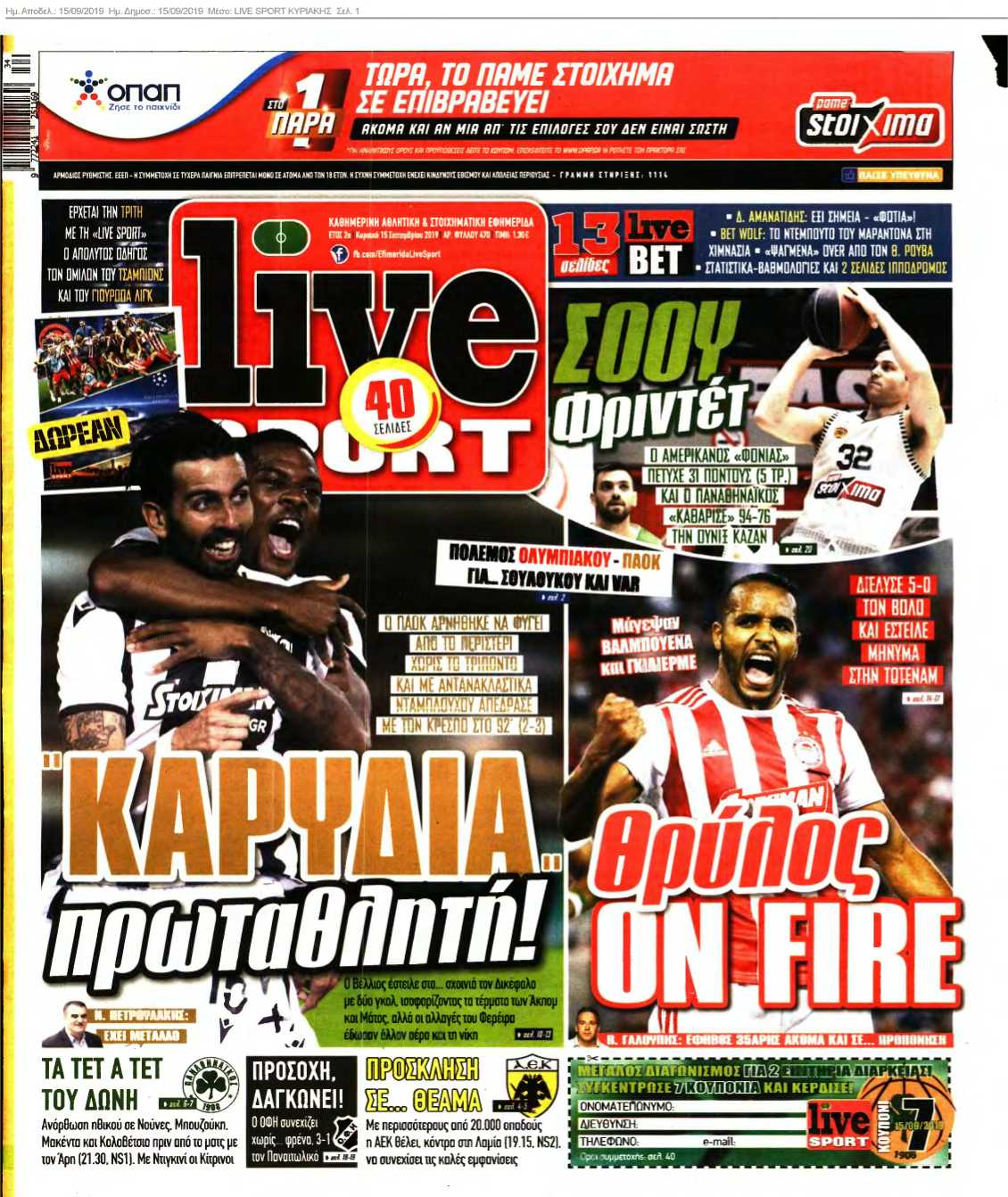 LIVE SPORT ΚΥΡΙΑΚΗΣ 15-09-2019