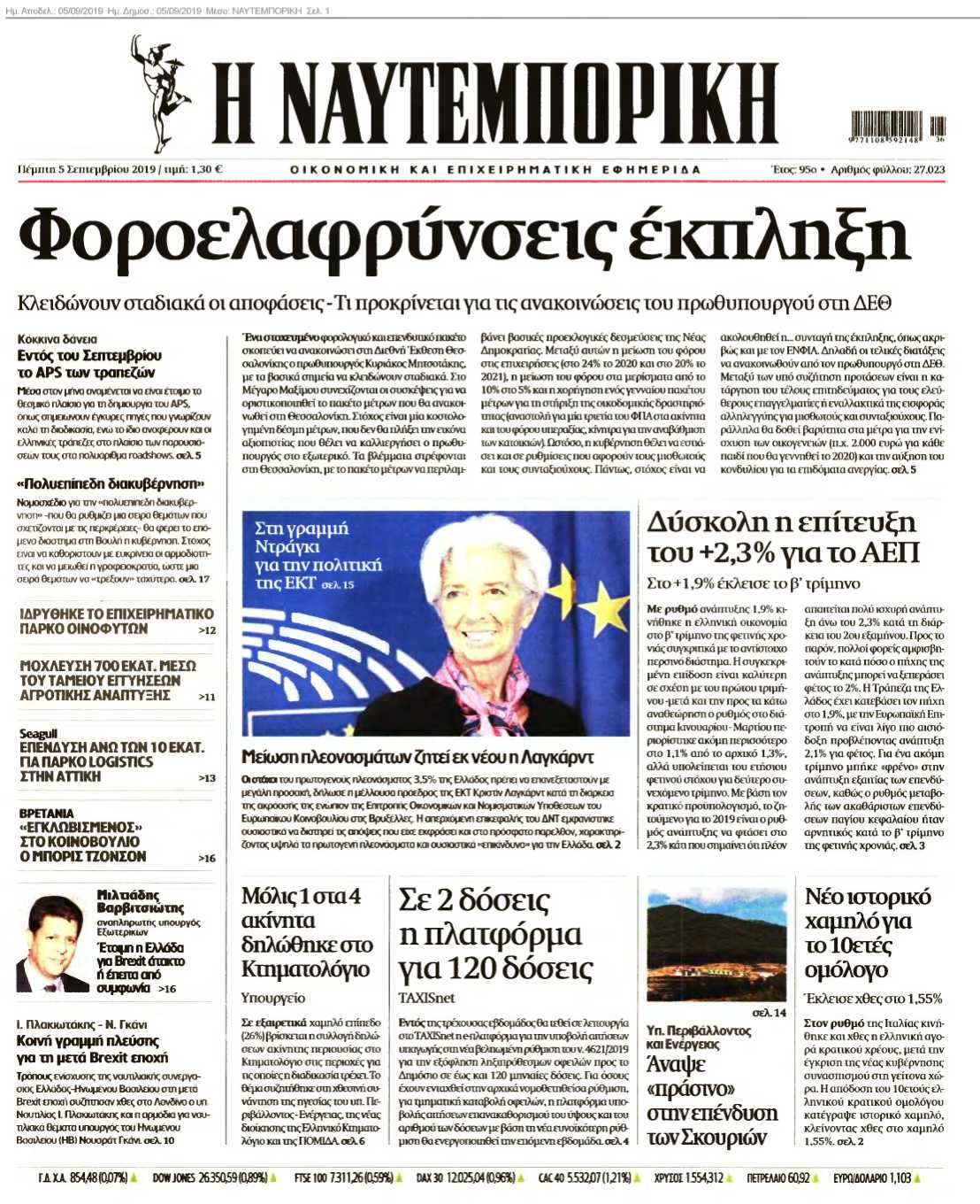 ΝΑΥΤΕΜΠΟΡΙΚΗ 05-09-2019