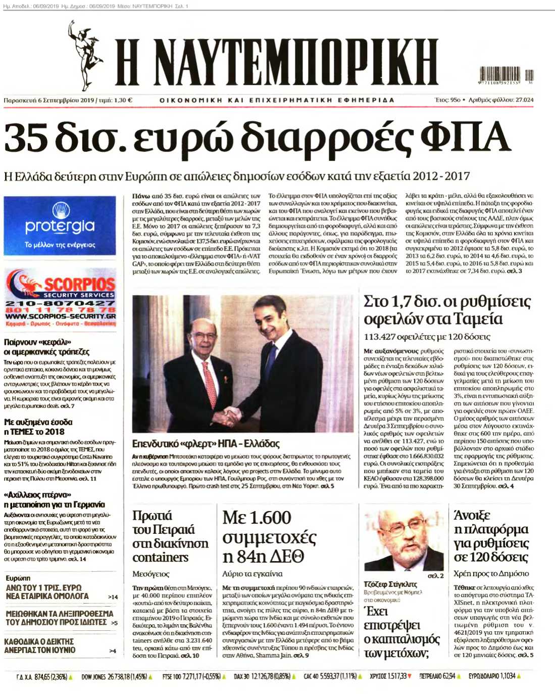 ΝΑΥΤΕΜΠΟΡΙΚΗ 06-09-2019