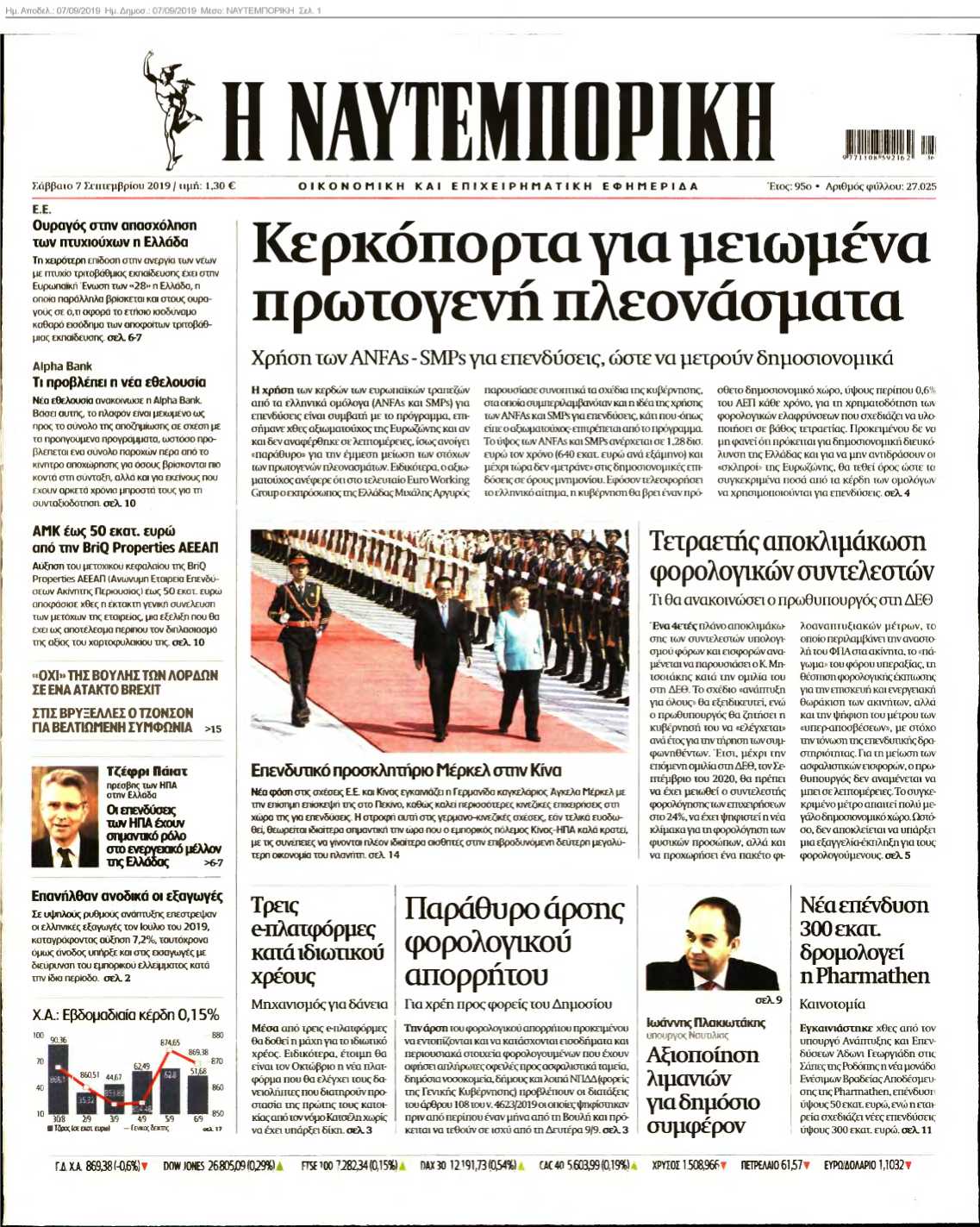 ΝΑΥΤΕΜΠΟΡΙΚΗ 07-09-2019