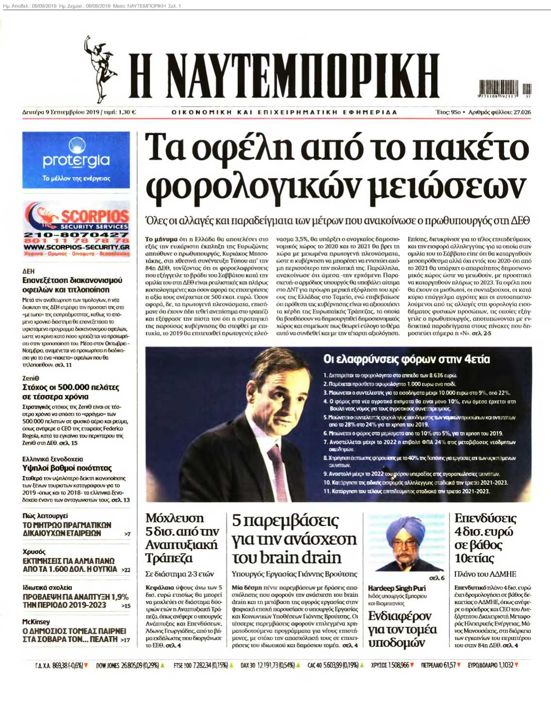 ΝΑΥΤΕΜΠΟΡΙΚΗ 09-09-2019