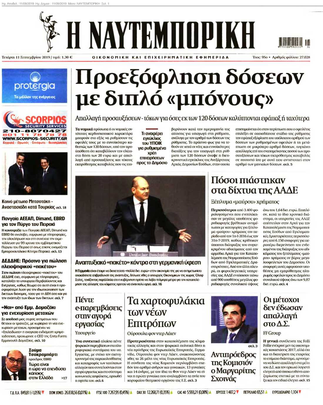 ΝΑΥΤΕΜΠΟΡΙΚΗ 11-09-2019