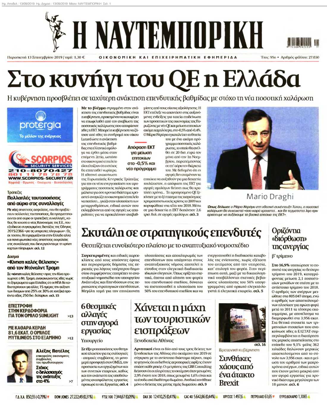 ΝΑΥΤΕΜΠΟΡΙΚΗ 13-09-2019