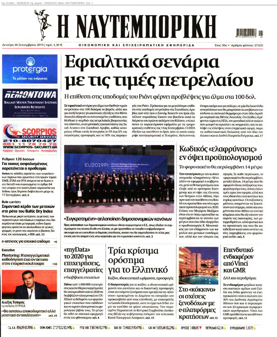 ΝΑΥΤΕΜΠΟΡΙΚΗ 16-09-2019