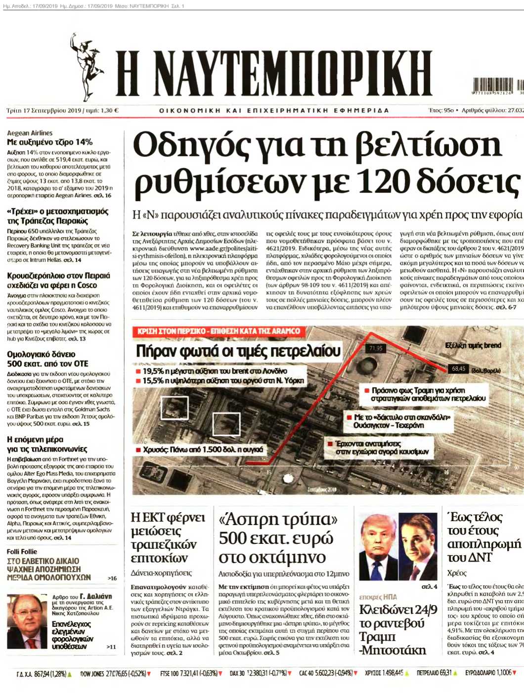 ΝΑΥΤΕΜΠΟΡΙΚΗ 17-09-2019