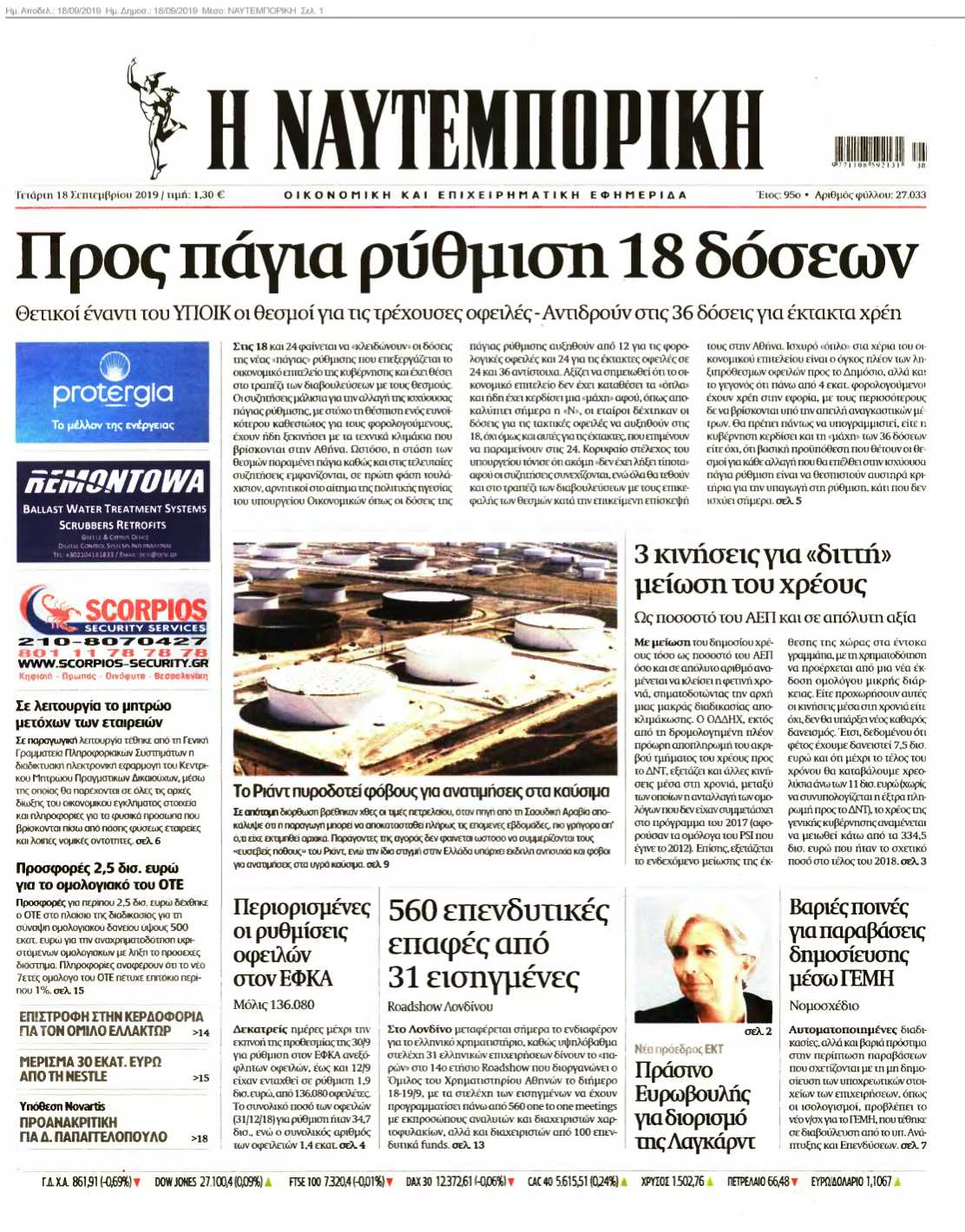 ΝΑΥΤΕΜΠΟΡΙΚΗ 18-09-2019