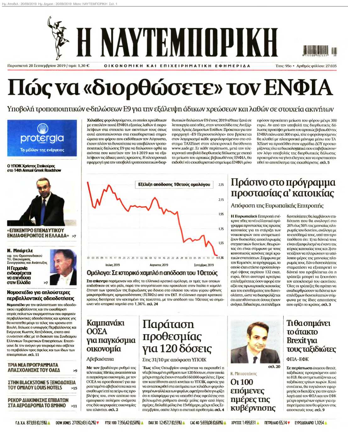 ΝΑΥΤΕΜΠΟΡΙΚΗ 20-09-2019