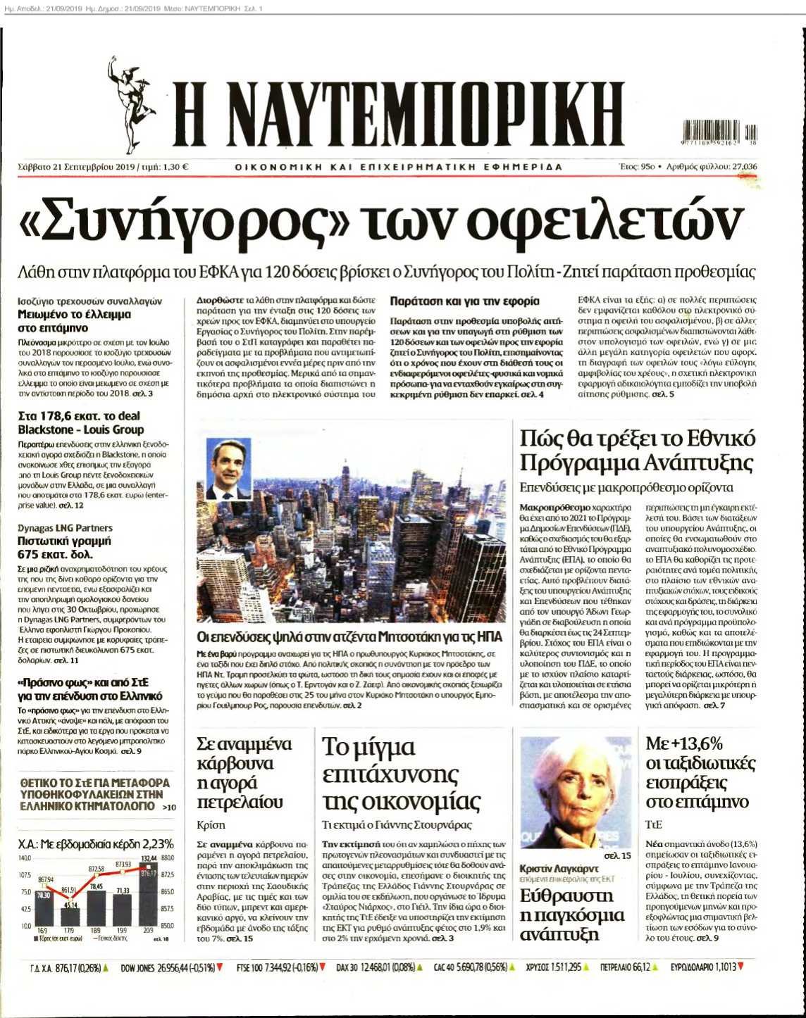 ΝΑΥΤΕΜΠΟΡΙΚΗ 21-09-2019