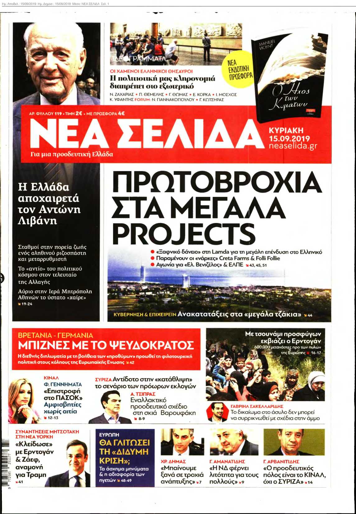 ΝΕΑ ΣΕΛΙΔΑ 15-09-2019
