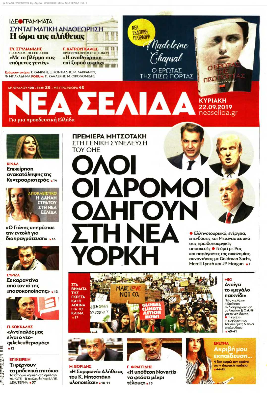 ΝΕΑ ΣΕΛΙΔΑ 22-09-2019