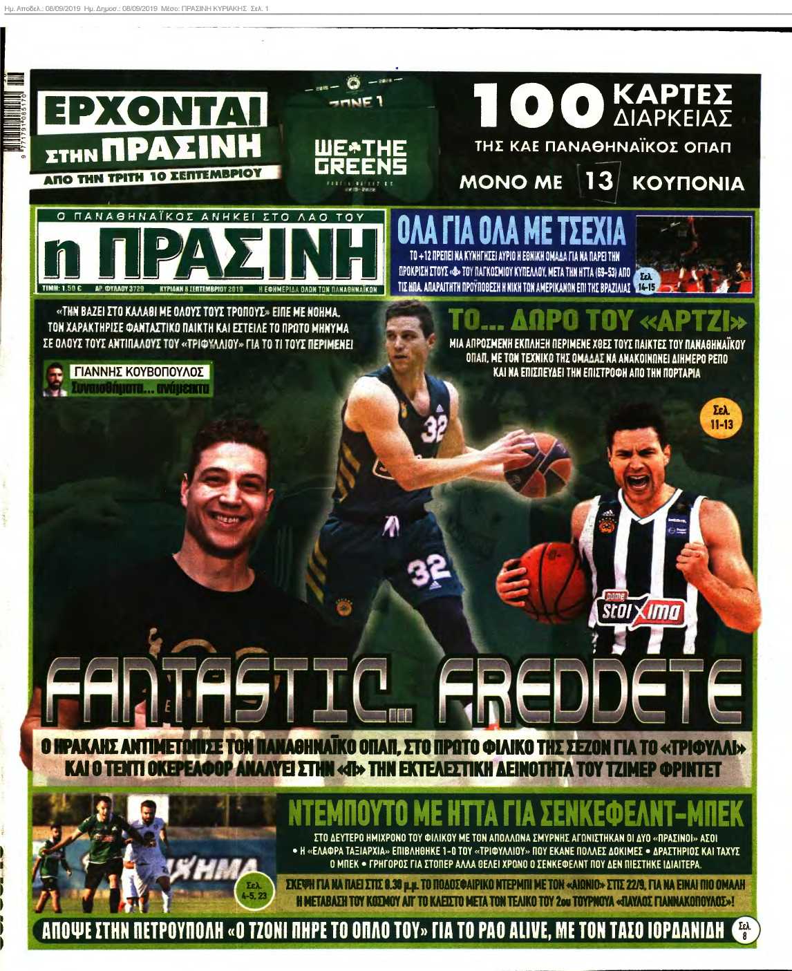 ΠΡΑΣΙΝΗ ΚΥΡΙΑΚΗΣ 08-09-2019