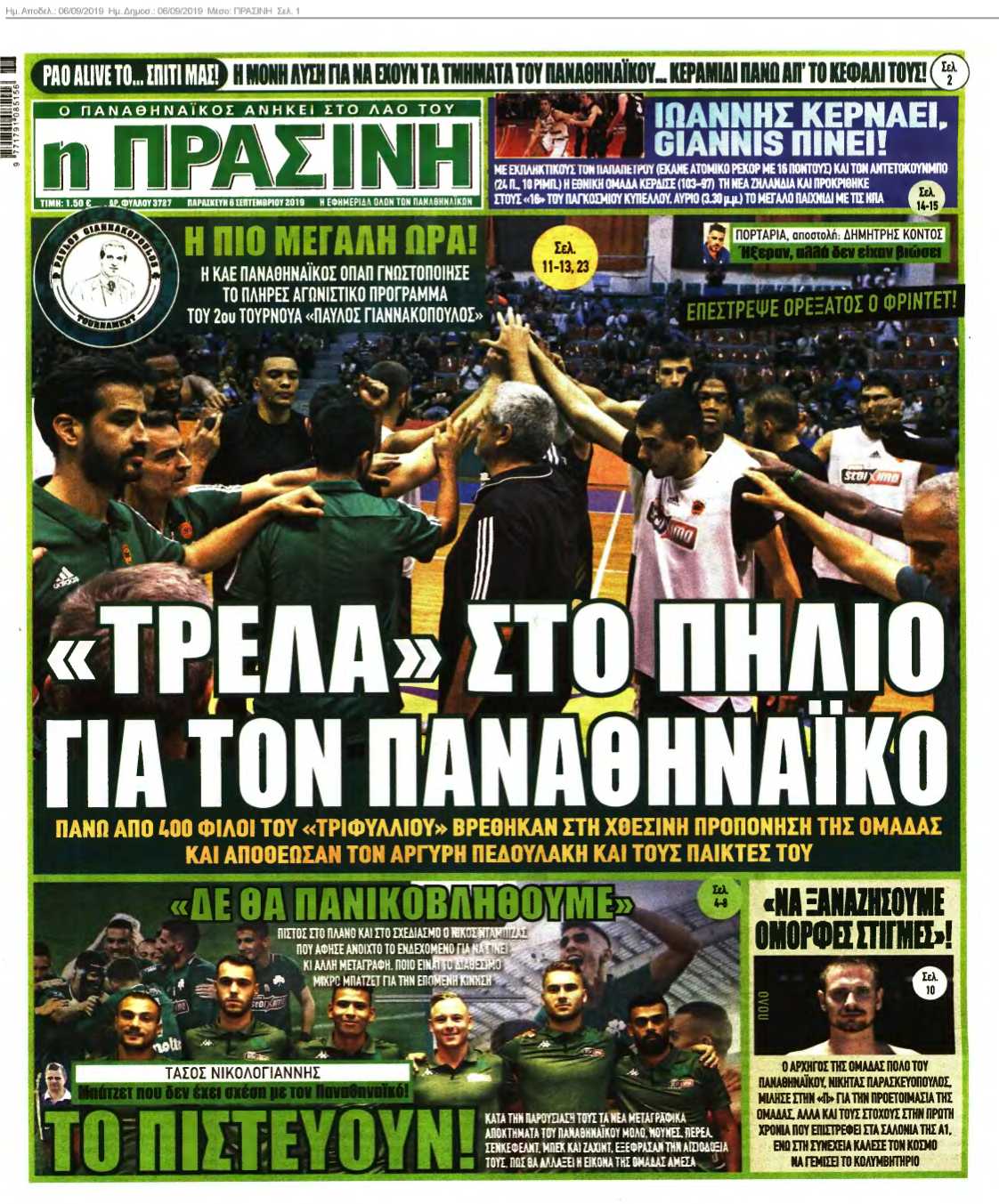 ΠΡΑΣΙΝΗ 06-09-2019