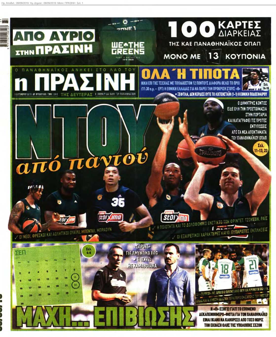 ΠΡΑΣΙΝΗ 09-09-2019
