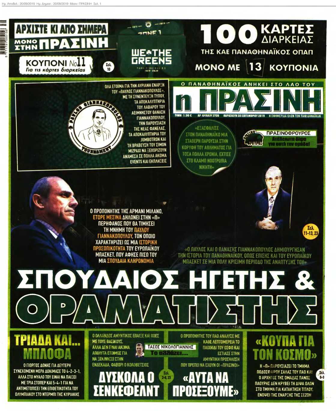 ΠΡΑΣΙΝΗ 20-09-2019