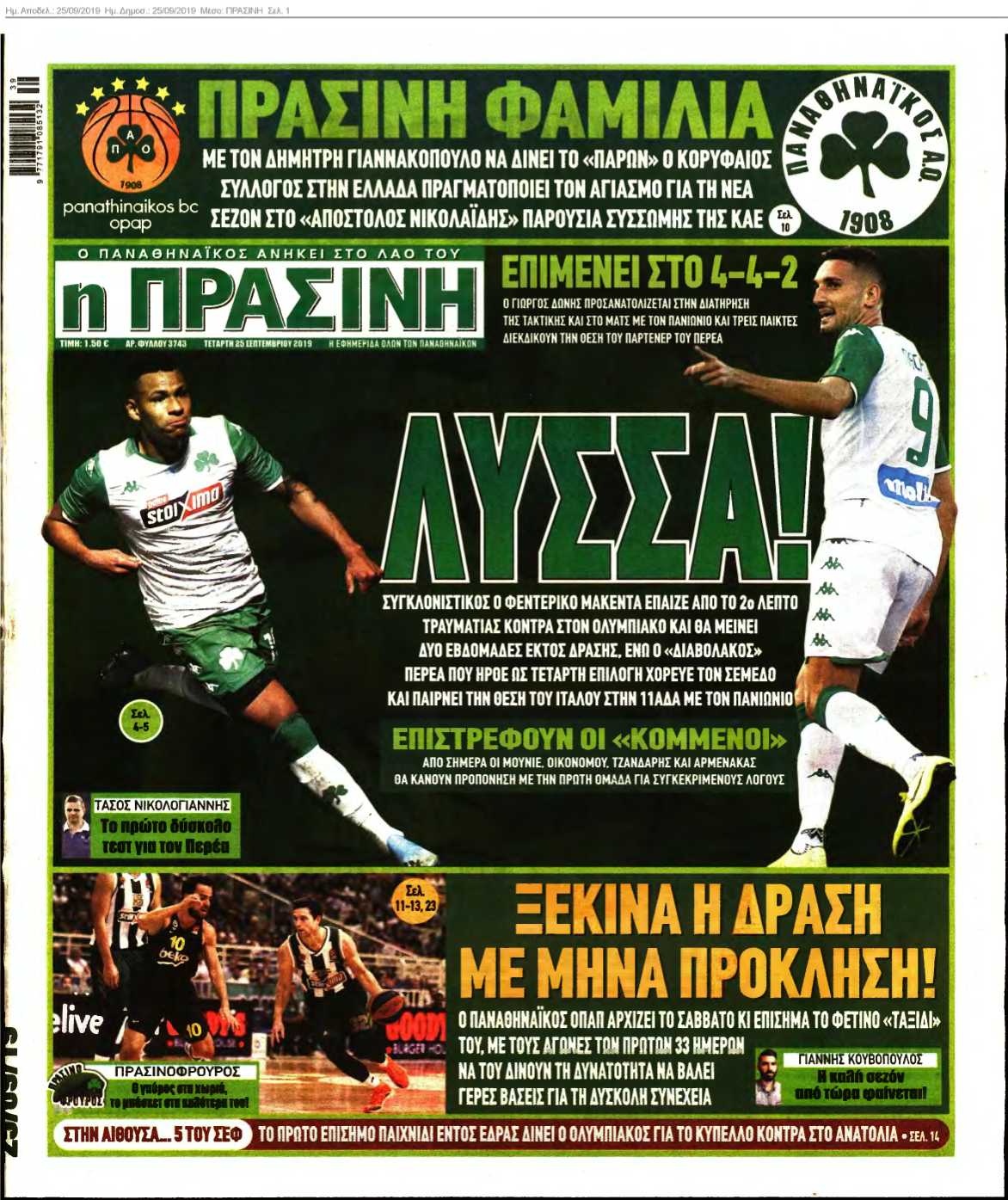 ΠΡΑΣΙΝΗ 25-09-2019