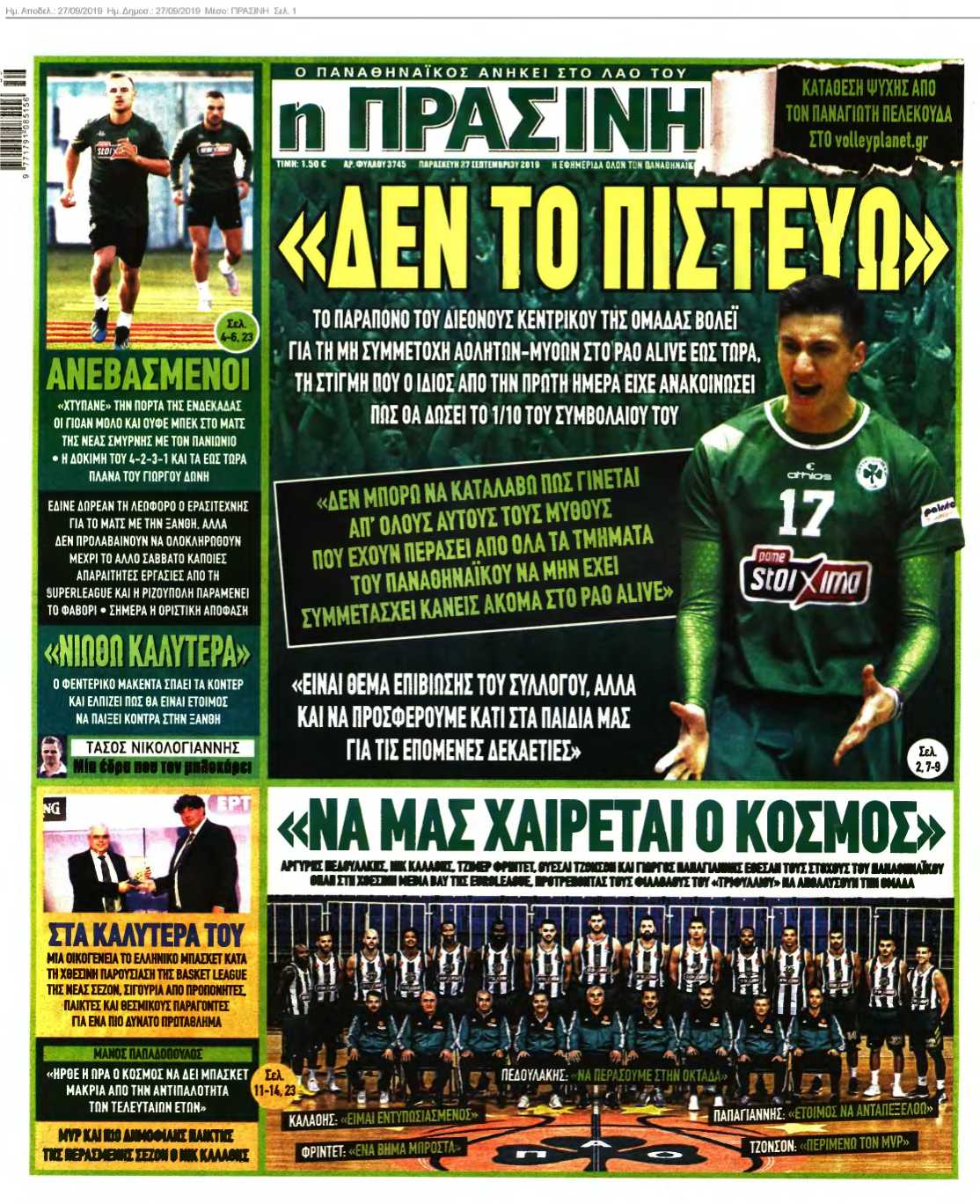 ΠΡΑΣΙΝΗ 27-09-2019