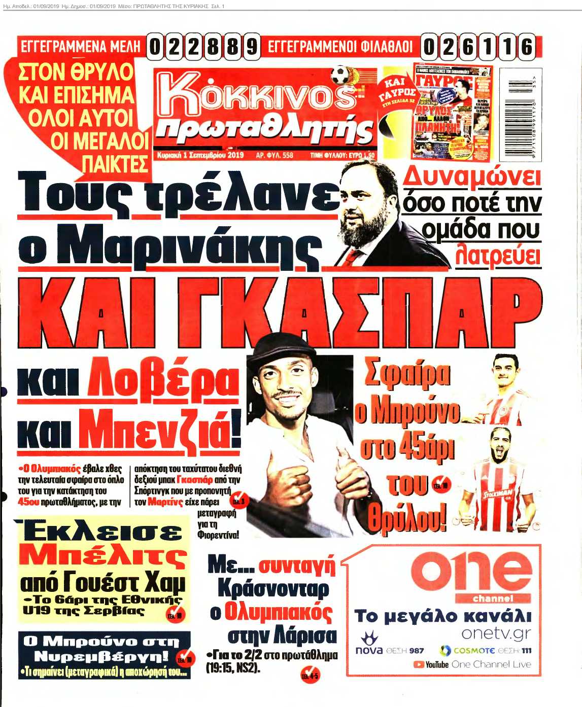 ΠΡΩΤΑΘΛΗΤΗΣ ΤΗΣ ΚΥΡΙΑΚΗΣ 01-09-2019