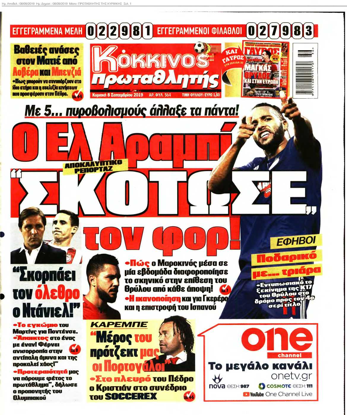 ΠΡΩΤΑΘΛΗΤΗΣ ΤΗΣ ΚΥΡΙΑΚΗΣ 08-09-2019