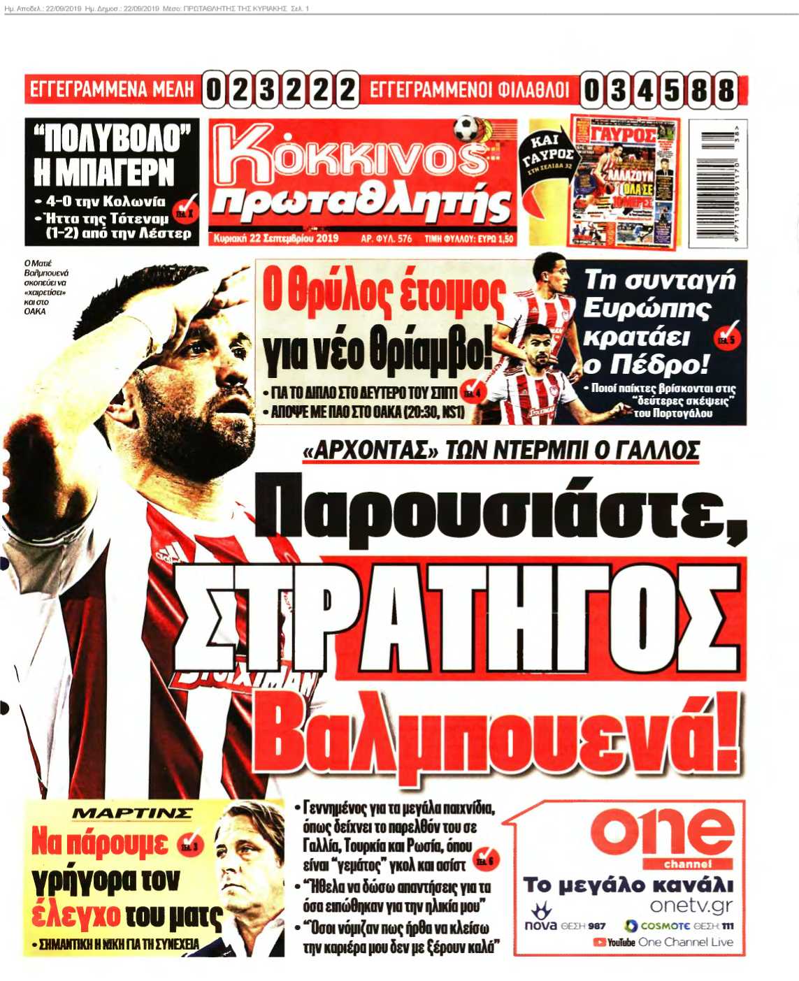 ΠΡΩΤΑΘΛΗΤΗΣ ΤΗΣ ΚΥΡΙΑΚΗΣ 22-09-2019