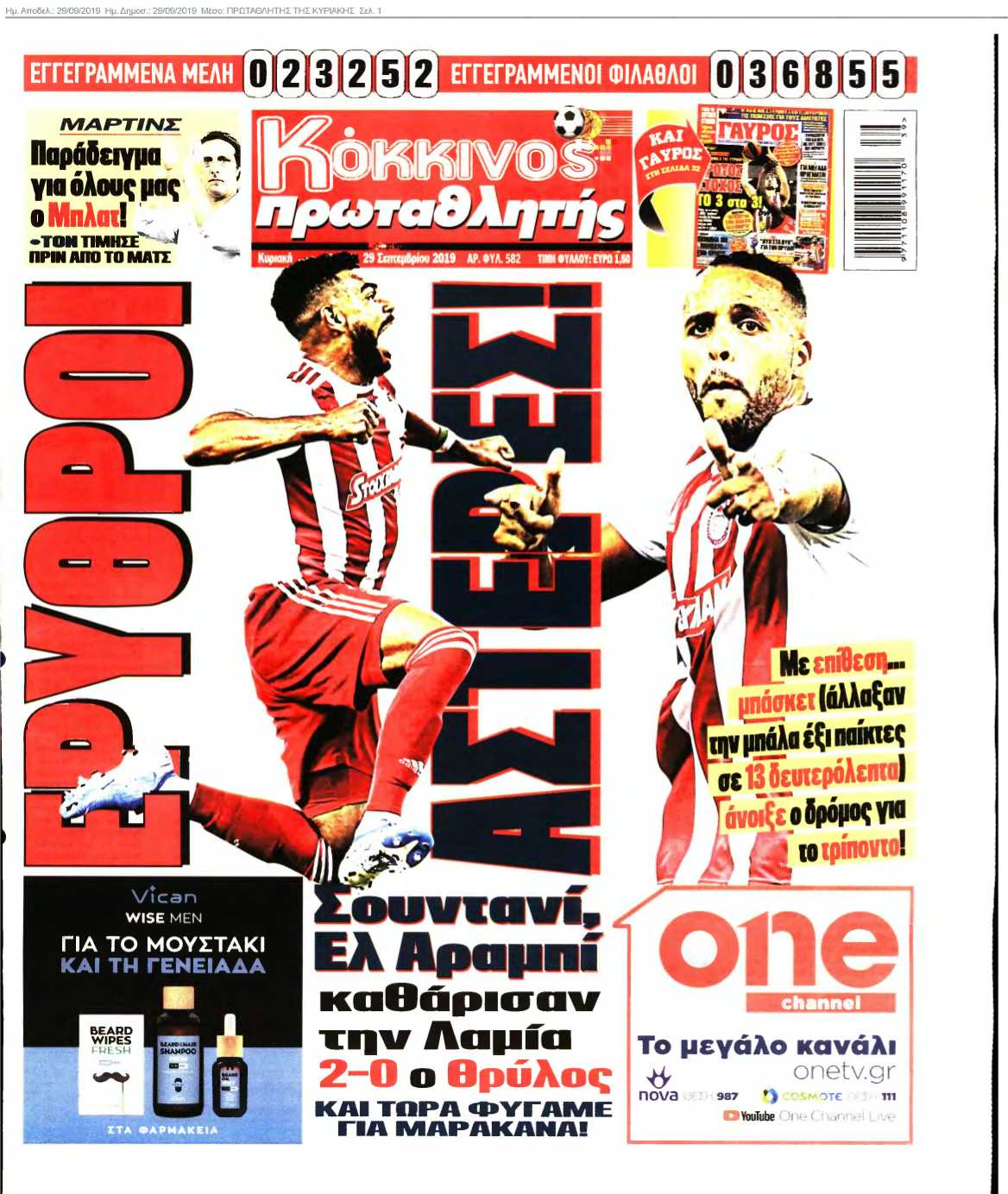 ΠΡΩΤΑΘΛΗΤΗΣ ΤΗΣ ΚΥΡΙΑΚΗΣ 29-09-2019
