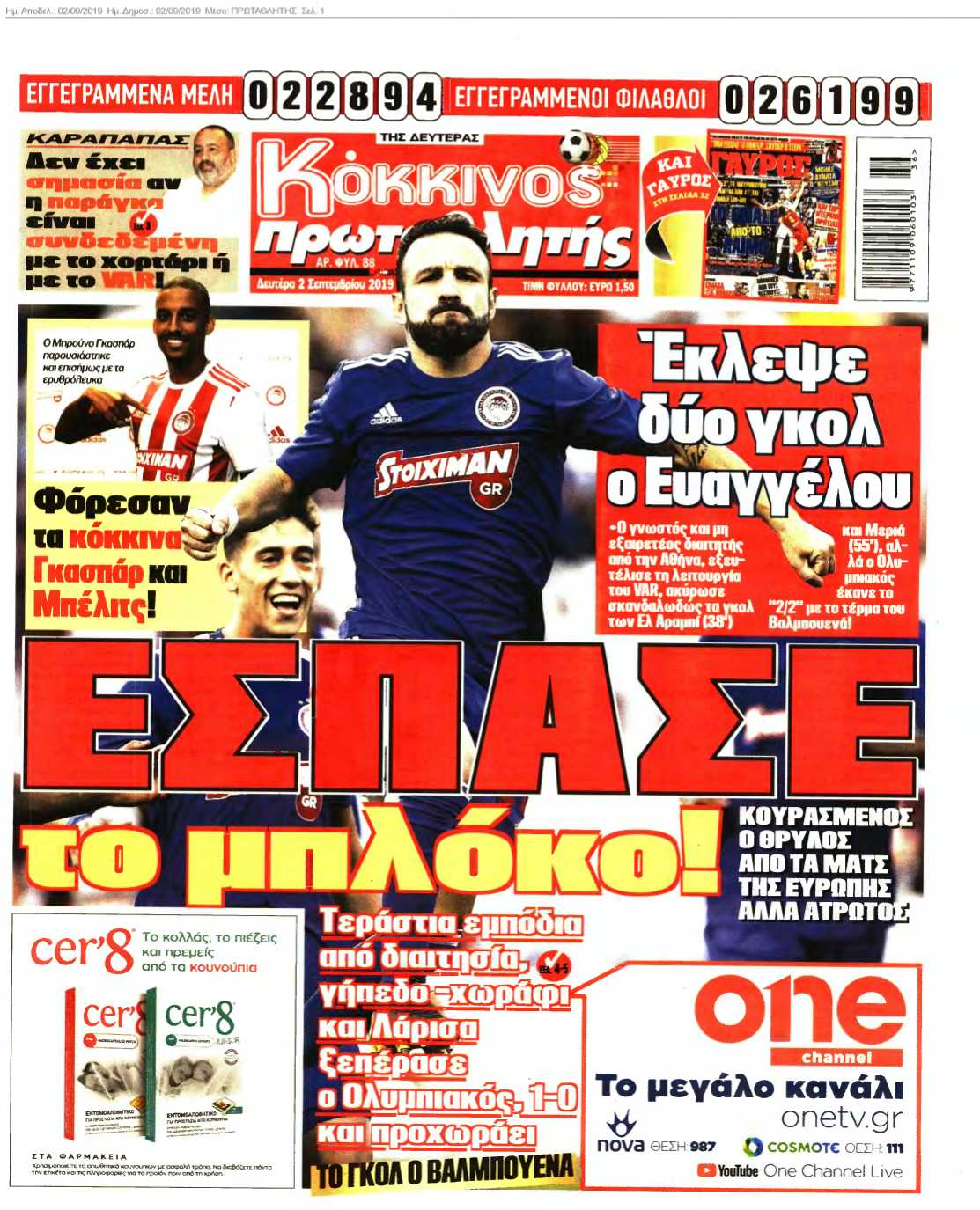 ΠΡΩΤΑΘΛΗΤΗΣ 02-09-2019