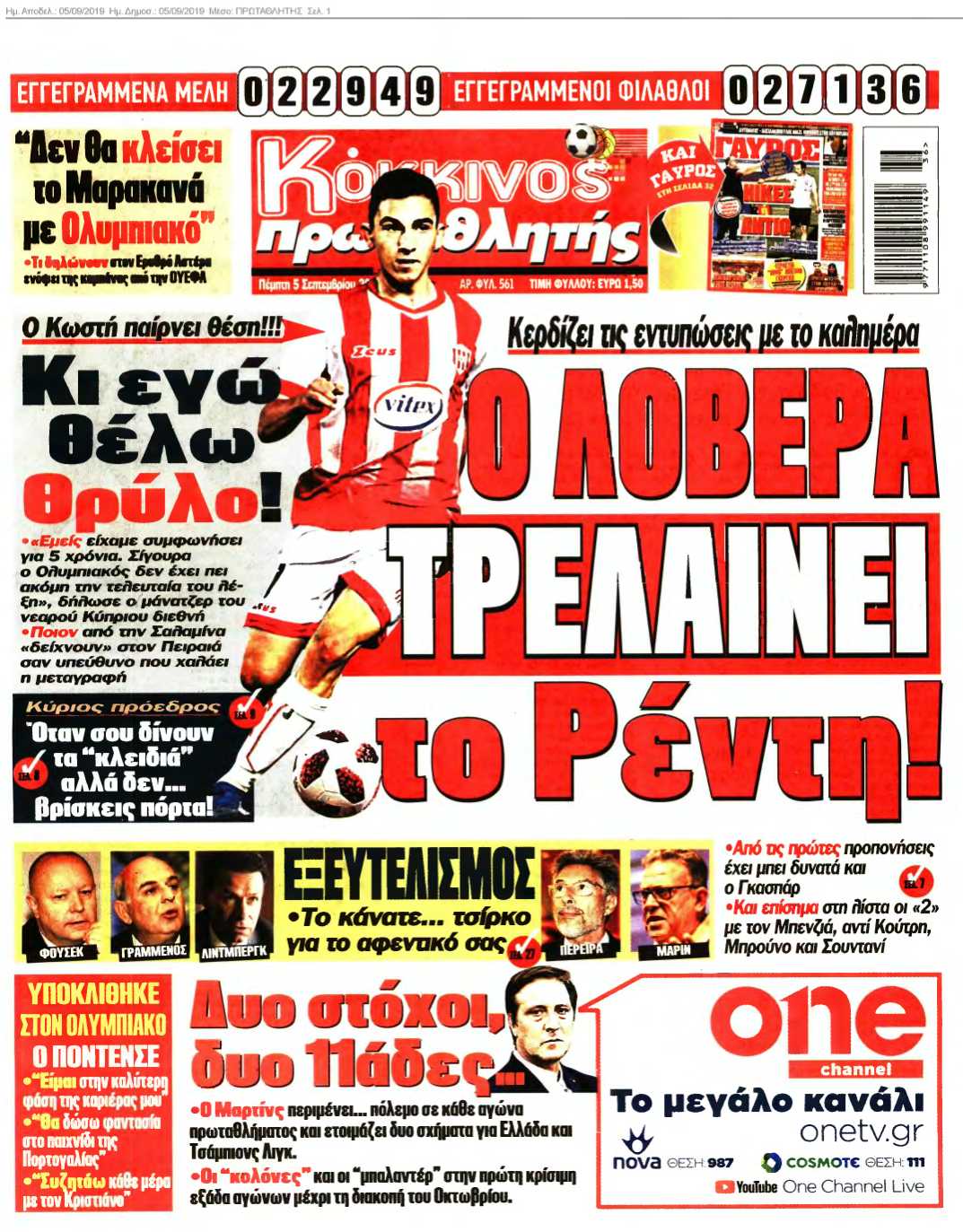 ΠΡΩΤΑΘΛΗΤΗΣ 05-09-2019