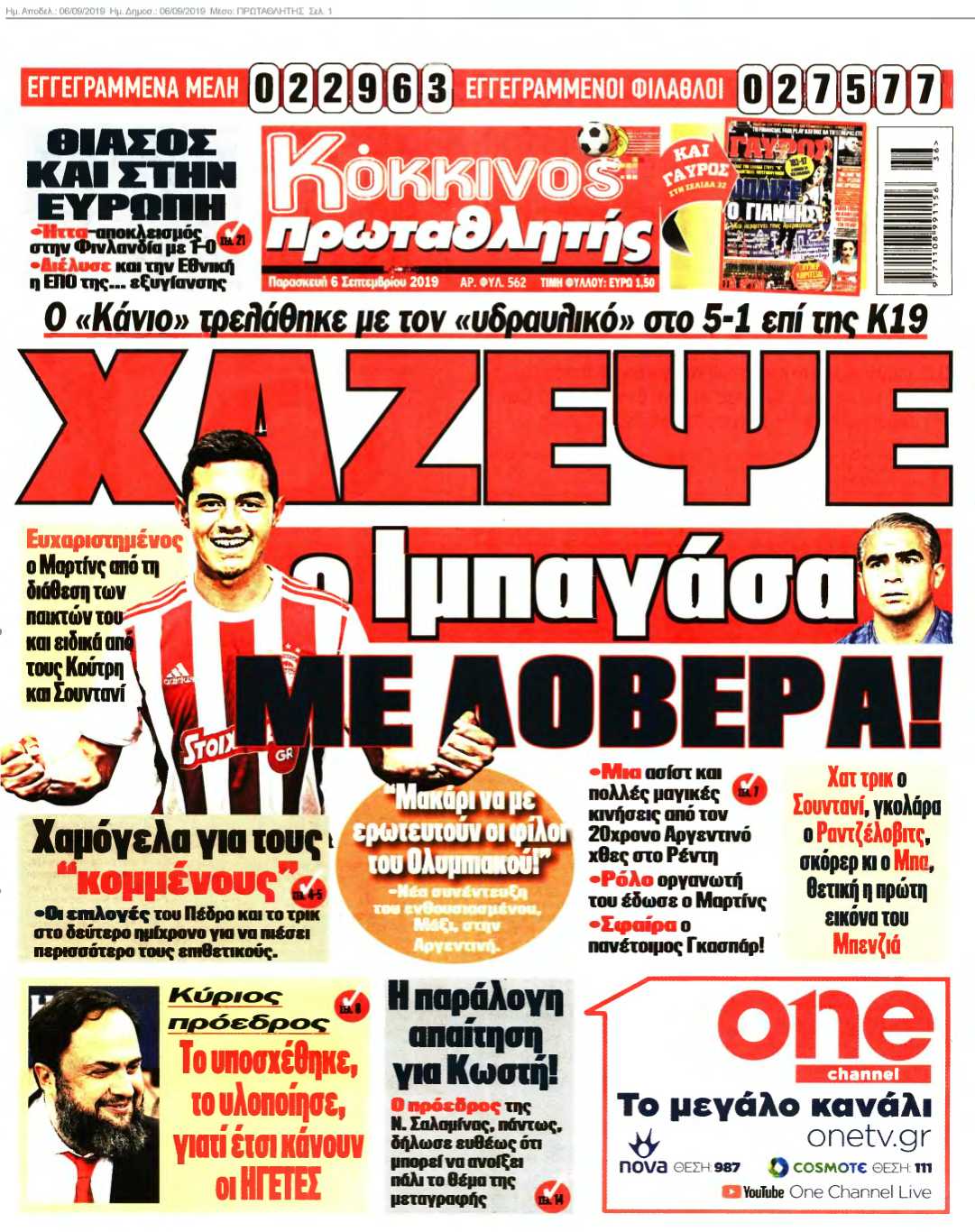 ΠΡΩΤΑΘΛΗΤΗΣ 06-09-2019