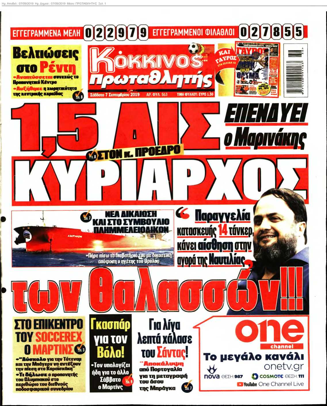 ΠΡΩΤΑΘΛΗΤΗΣ 07-09-2019