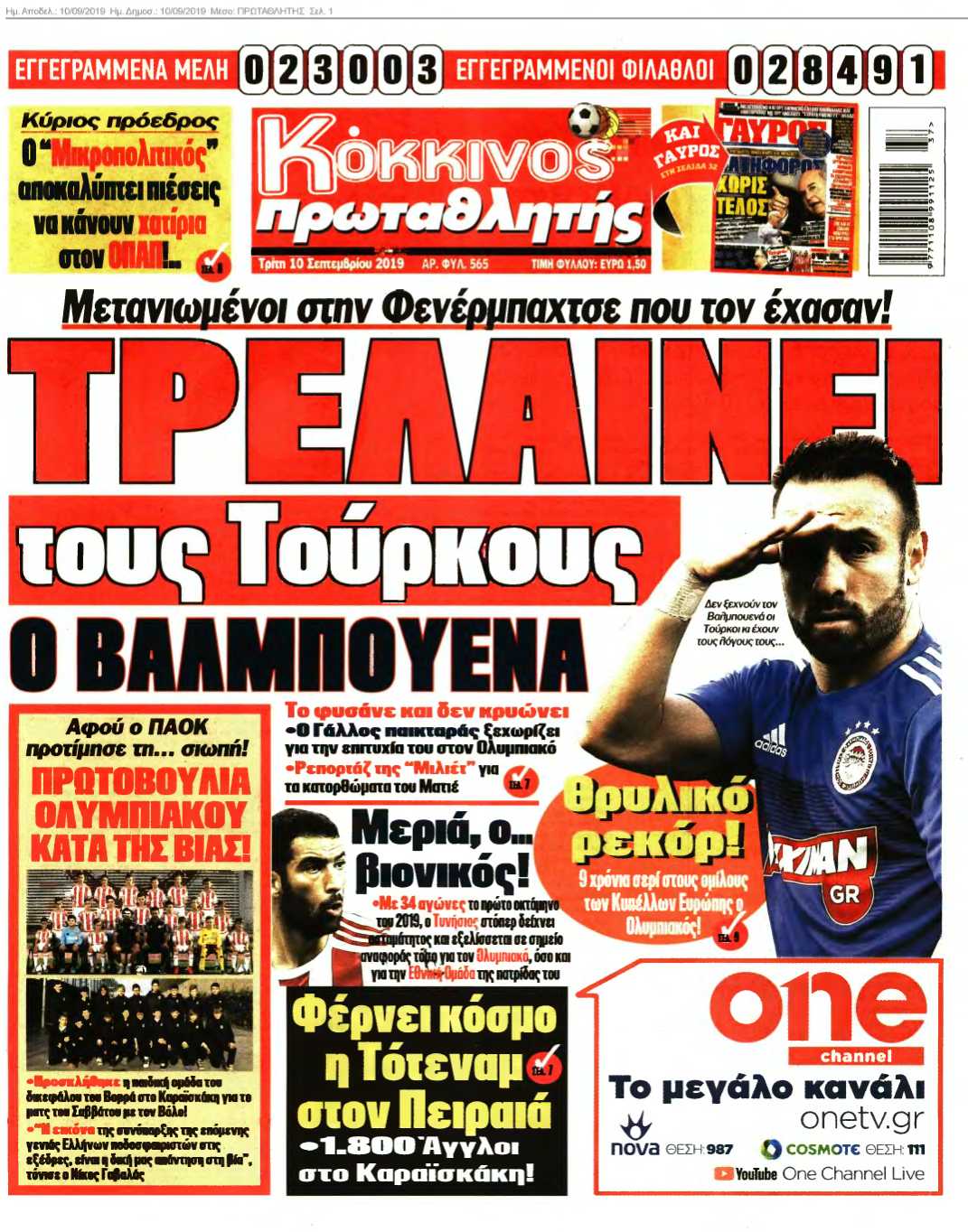 ΠΡΩΤΑΘΛΗΤΗΣ 10-09-2019