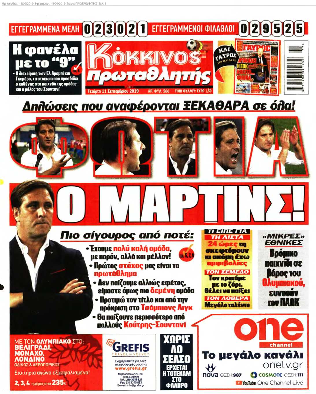 ΠΡΩΤΑΘΛΗΤΗΣ 11-09-2019