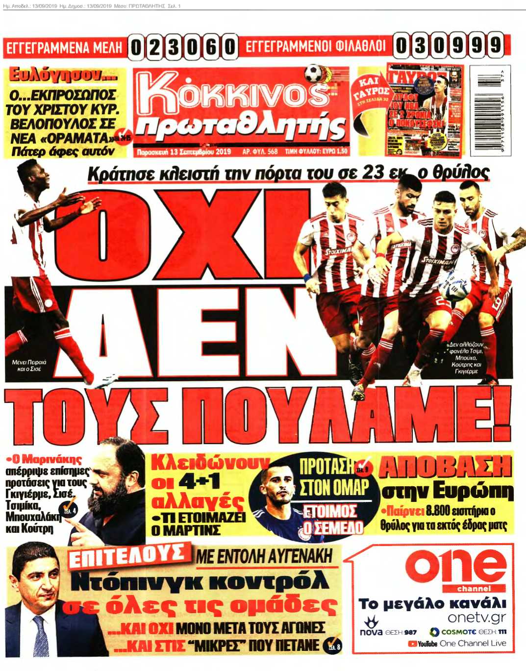 ΠΡΩΤΑΘΛΗΤΗΣ 13-09-2019
