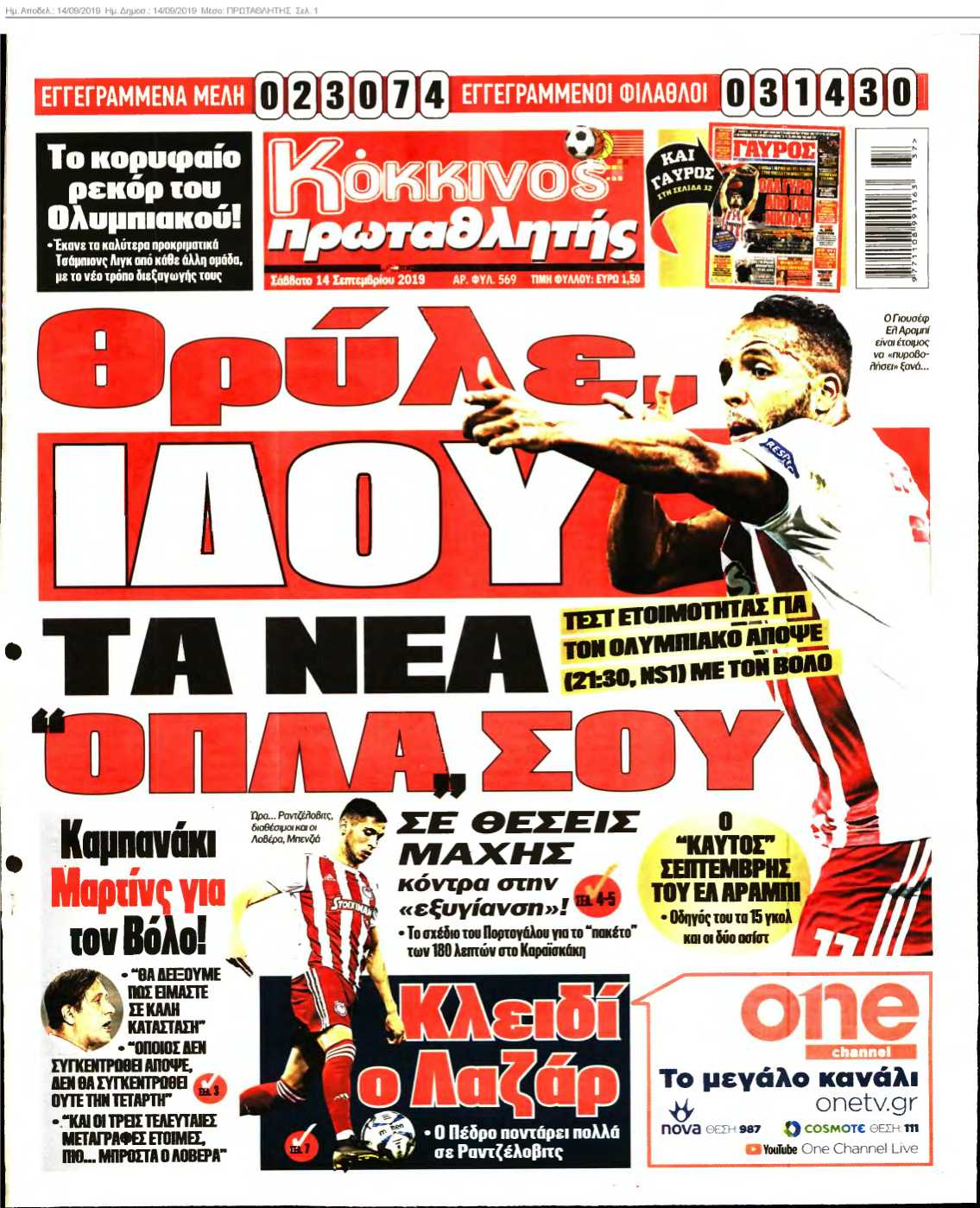 ΠΡΩΤΑΘΛΗΤΗΣ 14-09-2019