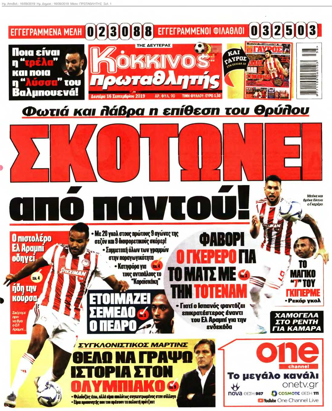 ΠΡΩΤΑΘΛΗΤΗΣ 16-09-2019
