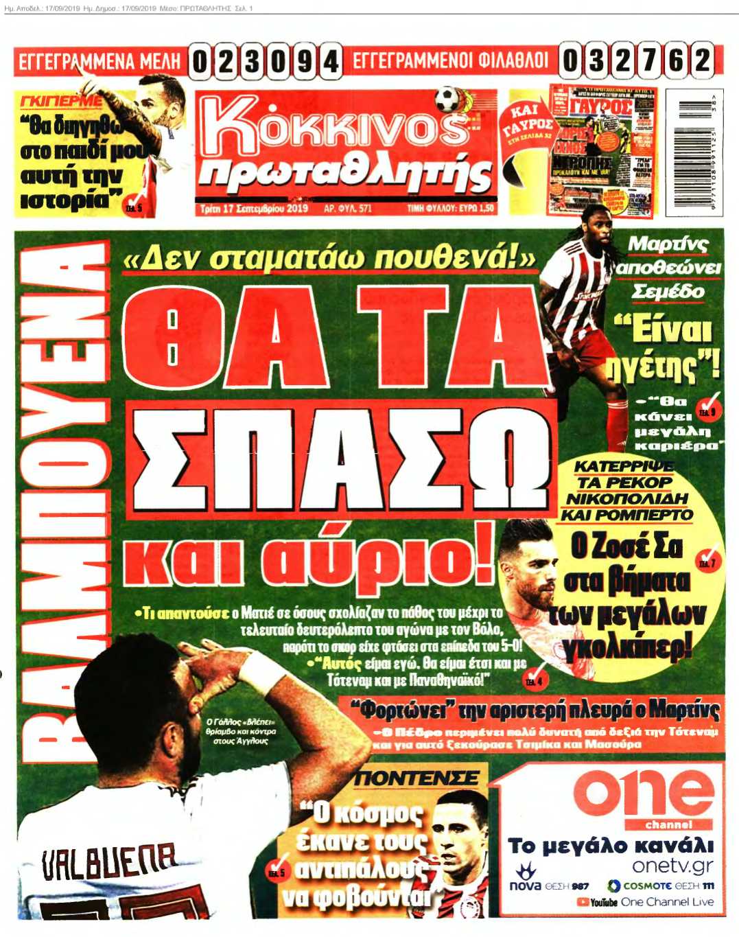 ΠΡΩΤΑΘΛΗΤΗΣ 17-09-2019