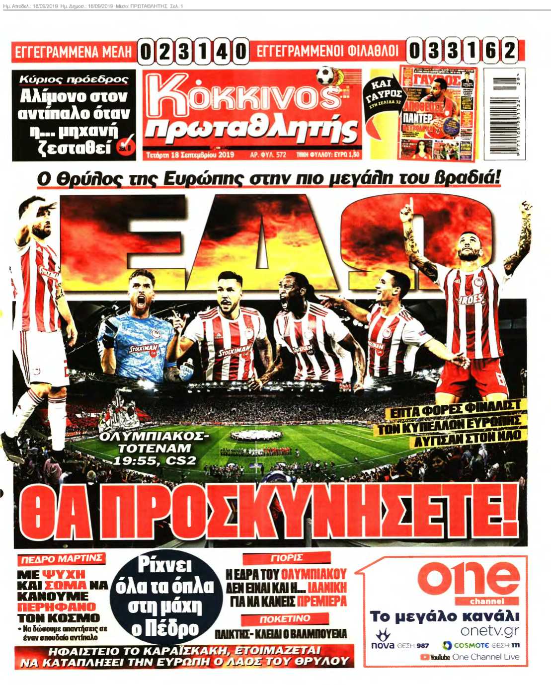 ΠΡΩΤΑΘΛΗΤΗΣ 18-09-2019