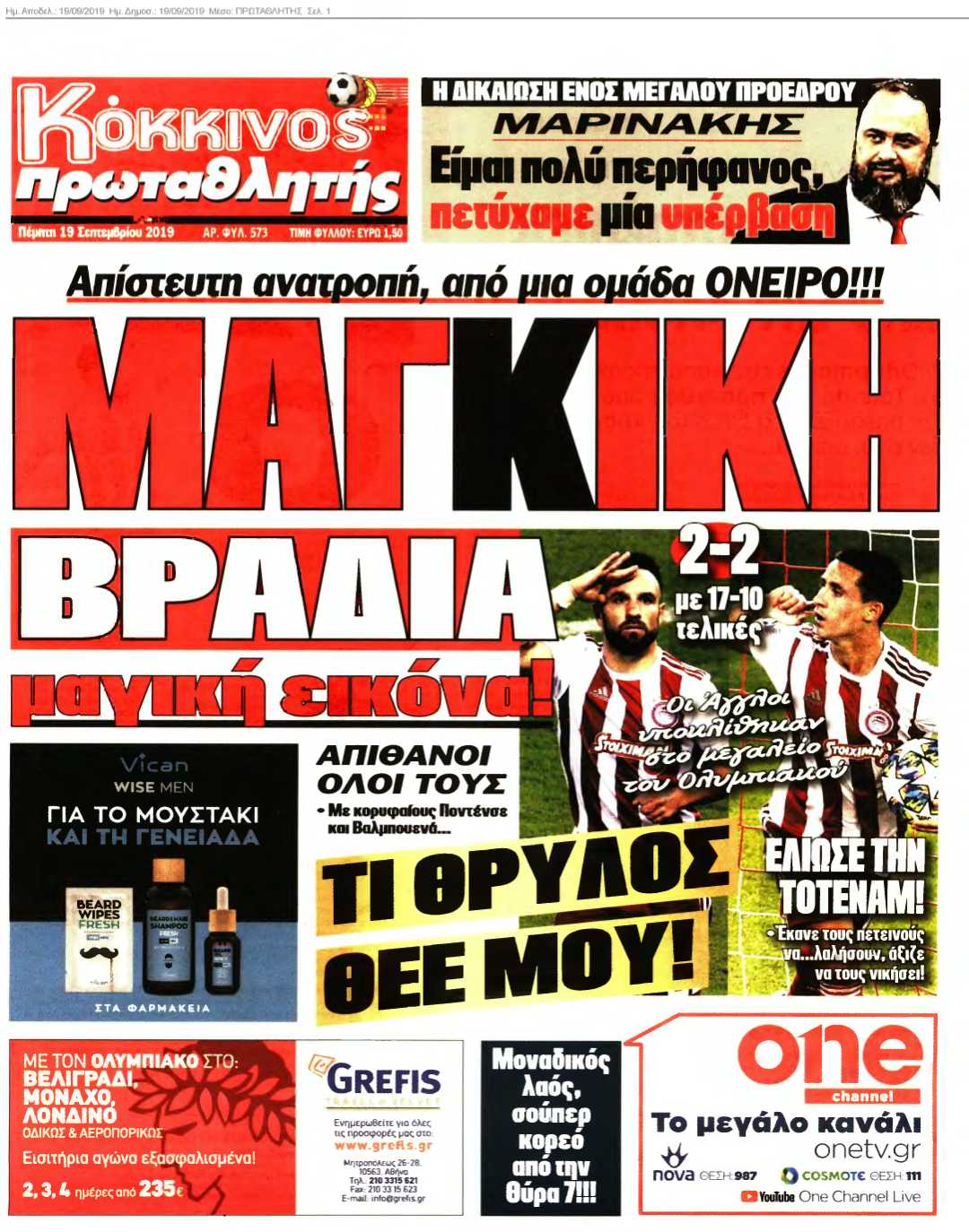ΠΡΩΤΑΘΛΗΤΗΣ 19-09-2019