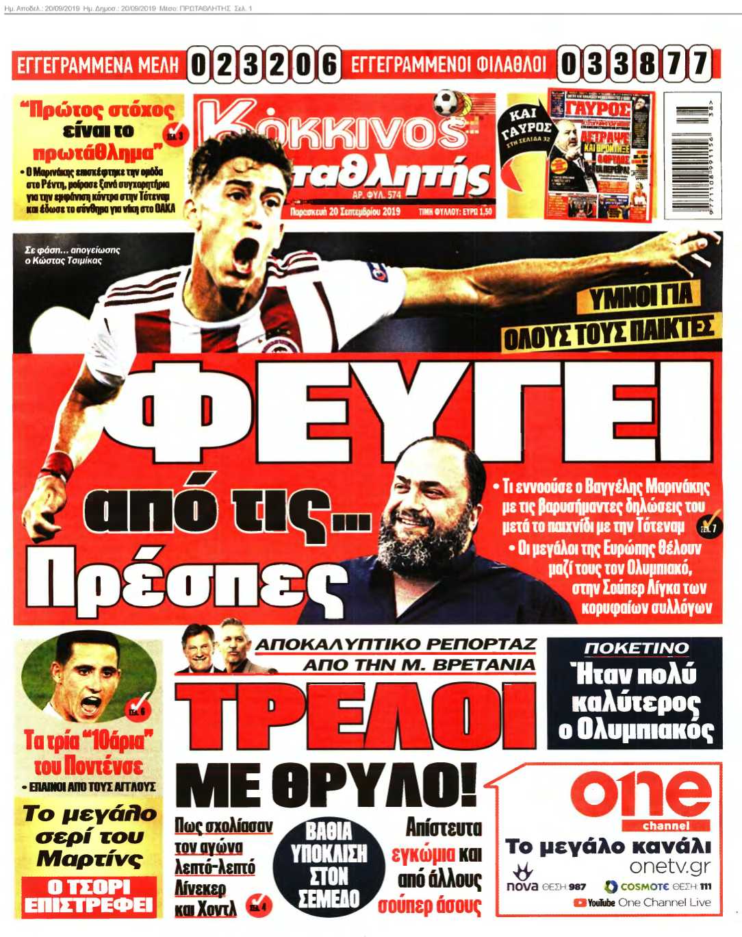 ΠΡΩΤΑΘΛΗΤΗΣ 20-09-2019