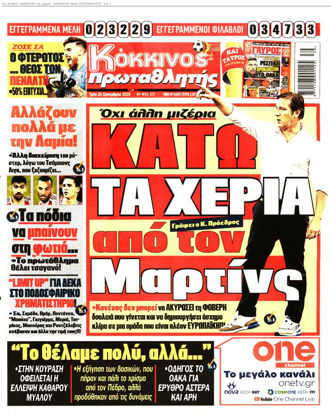 ΠΡΩΤΑΘΛΗΤΗΣ 24-09-2019