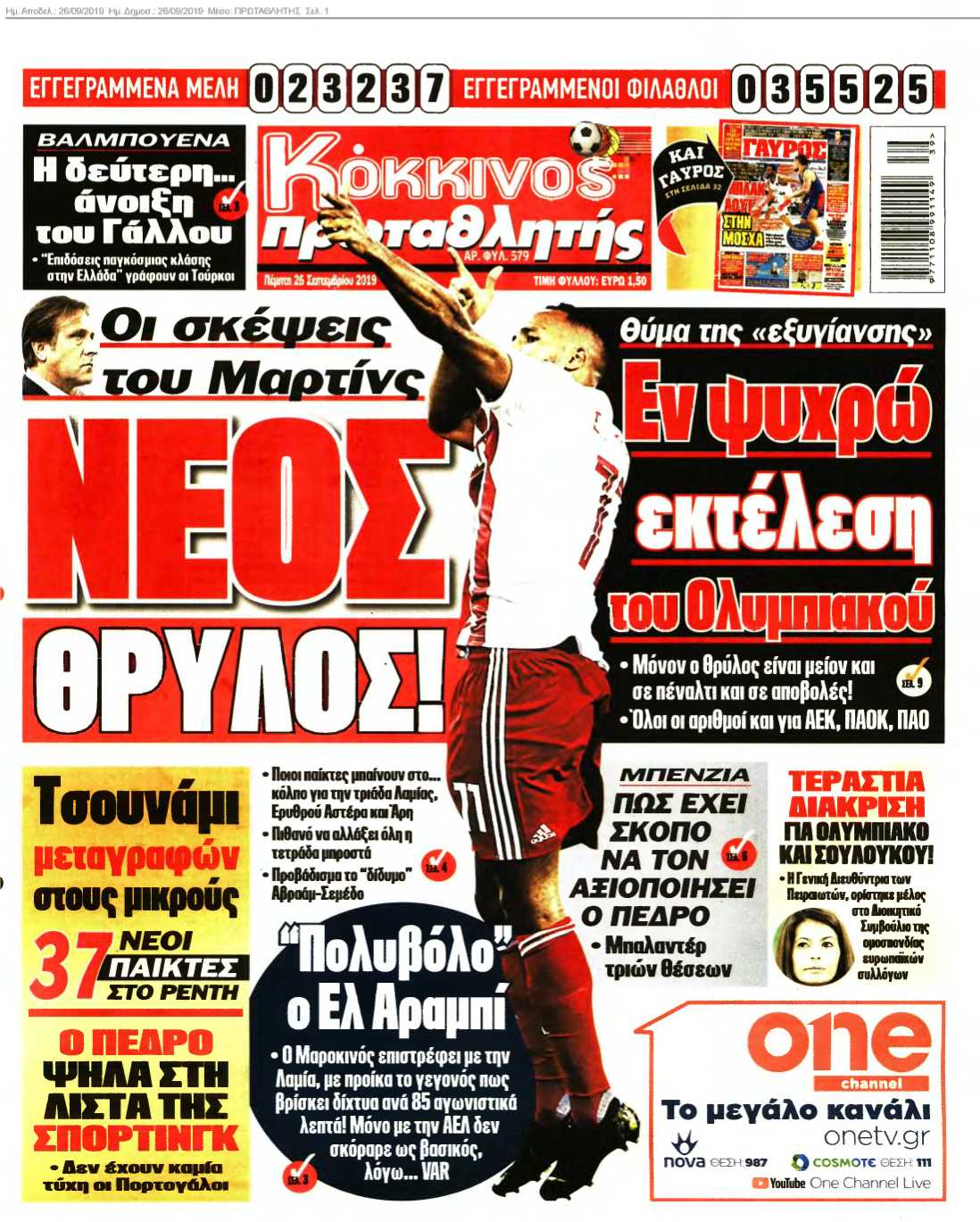 ΠΡΩΤΑΘΛΗΤΗΣ 26-09-2019