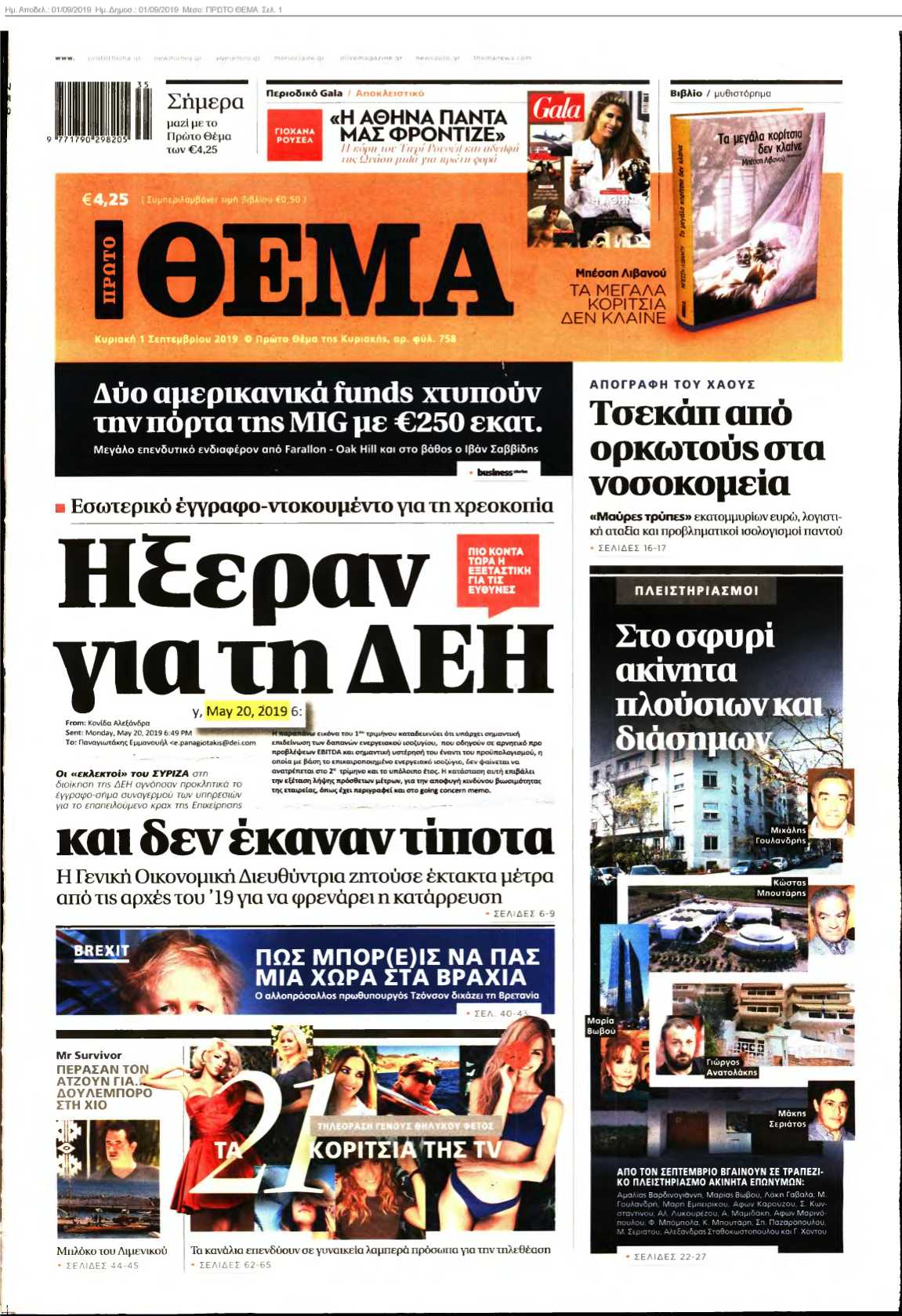 ΠΡΩΤΟ ΘΕΜΑ 01-09-2019