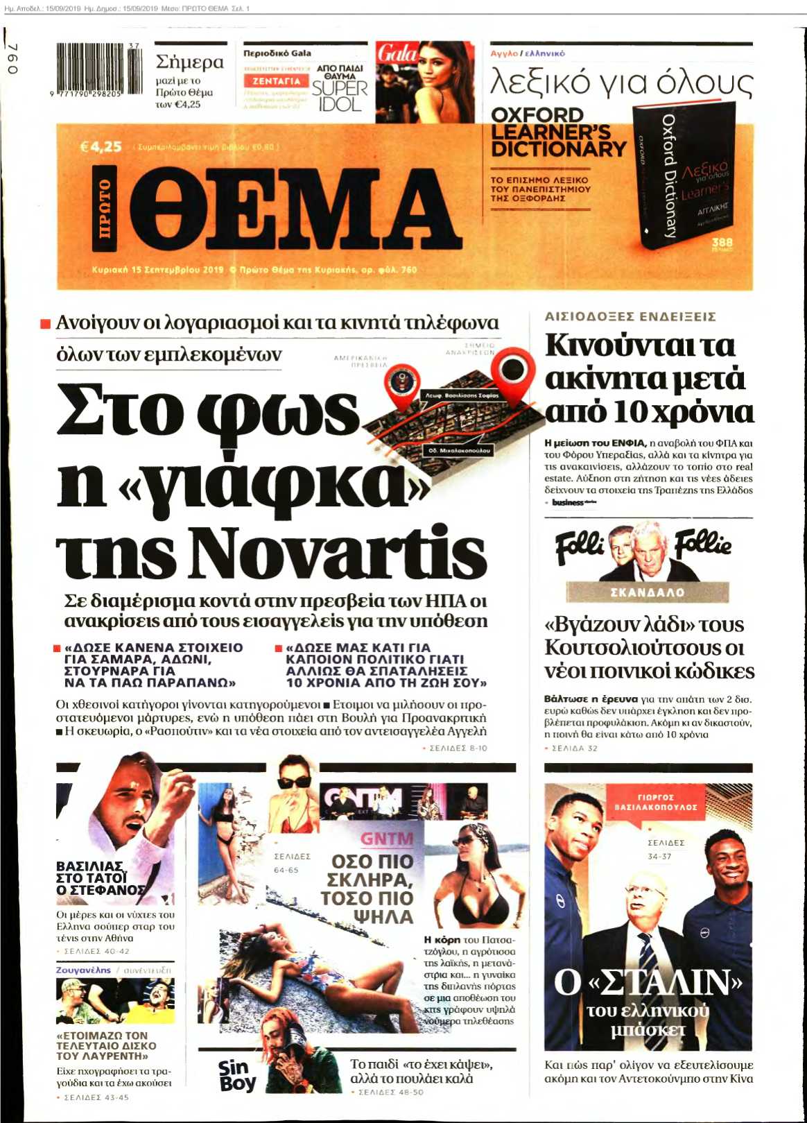 ΠΡΩΤΟ ΘΕΜΑ 15-09-2019